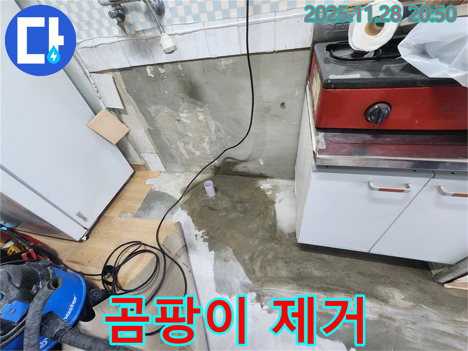 공릉2단지 202동 싱크대 누수 - 곰팡이를 제거하고, 쾌적한 주방 환경을 만들어 드립니다.