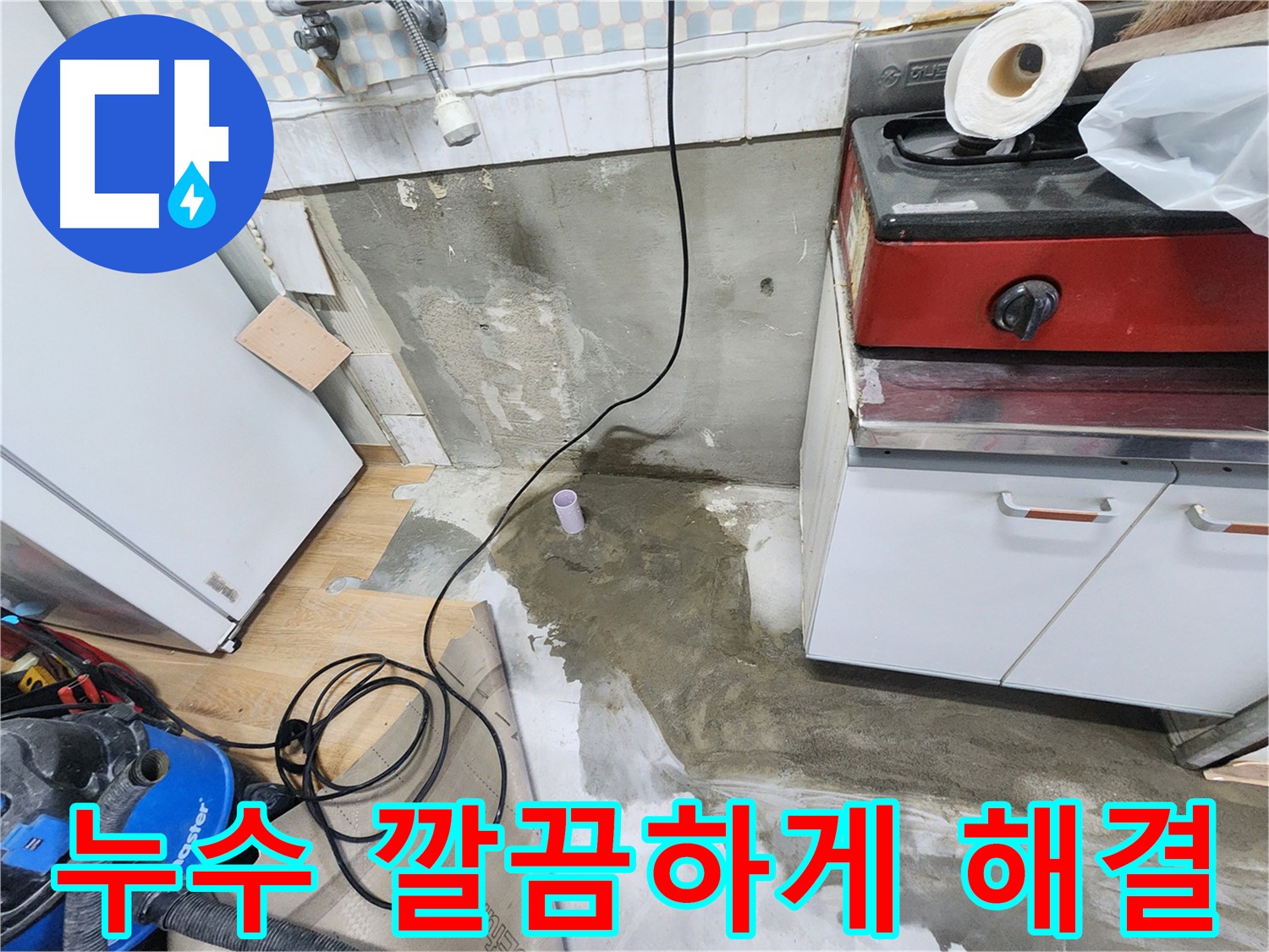 공릉2단지 202동 누수 - 싱크대 배수 트랩 교체로 누수 해결! 완벽하게 마무리했습니다.