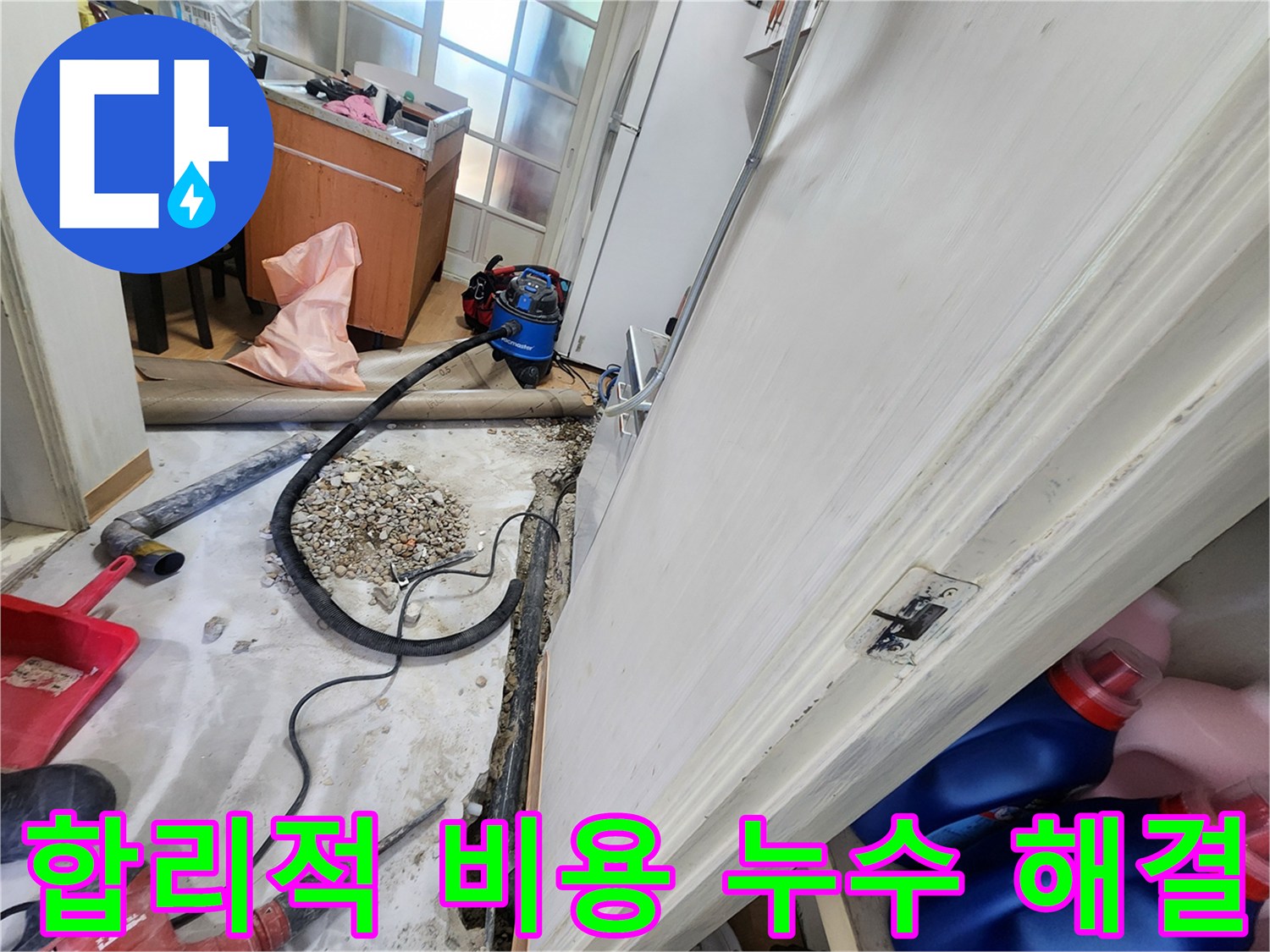 공릉2단지 누수 - 합리적인 비용으로 누수 문제를 해결해 드립니다.