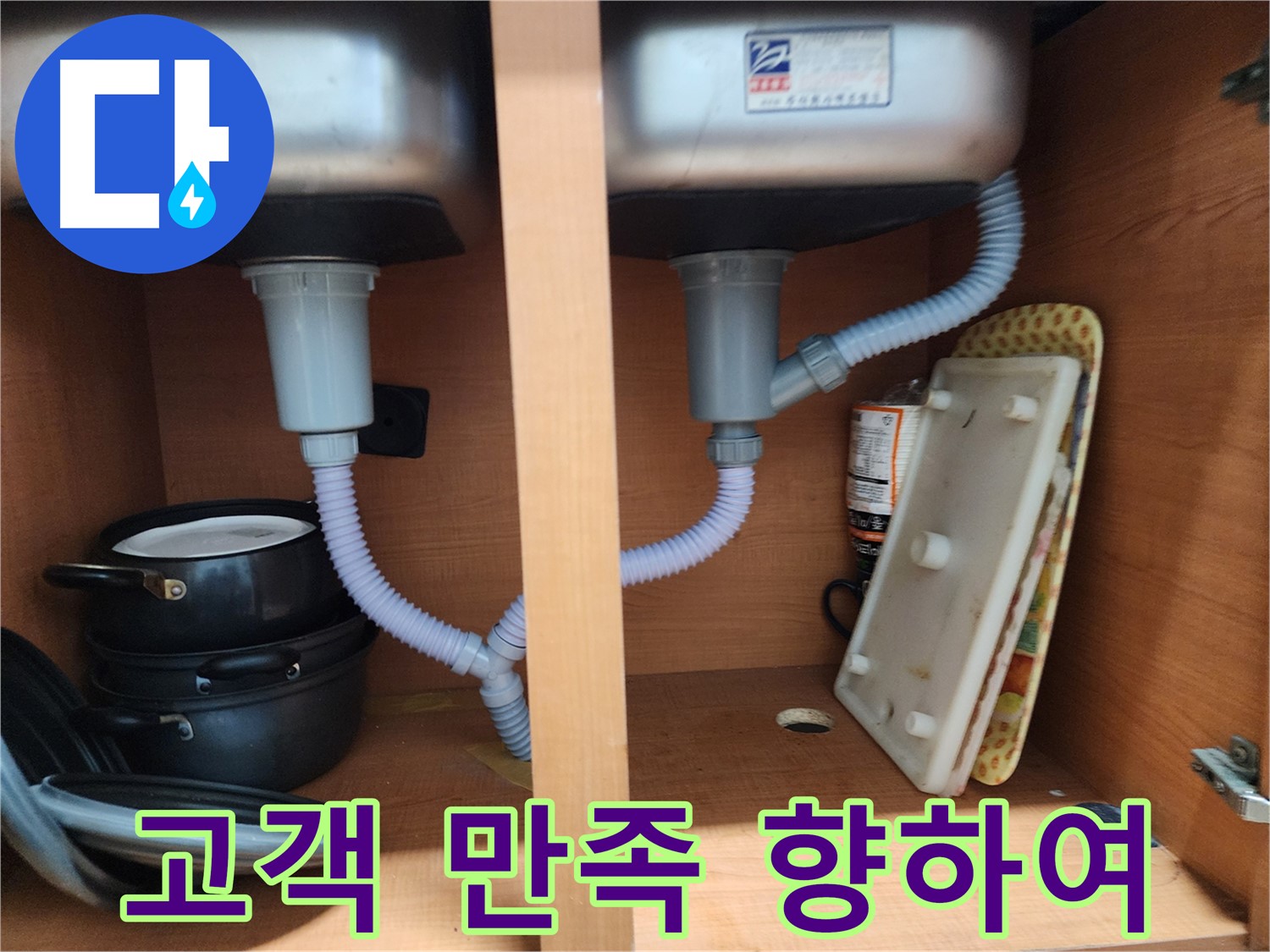 공릉2단지 싱크대 누수 - 고객 만족 100%를 위한 최상의 서비스