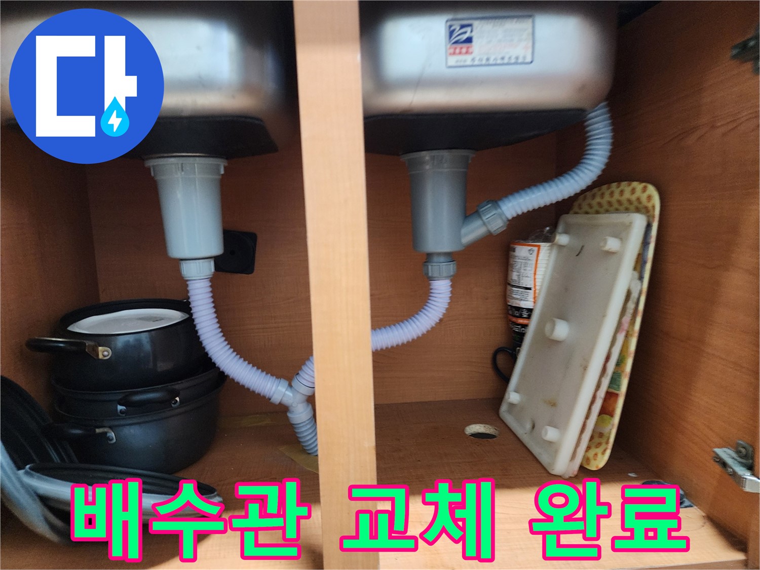 공릉2단지 아파트 싱크대 누수 - 첨단 장비로 숨은 누수 원인까지 정확하게 진단