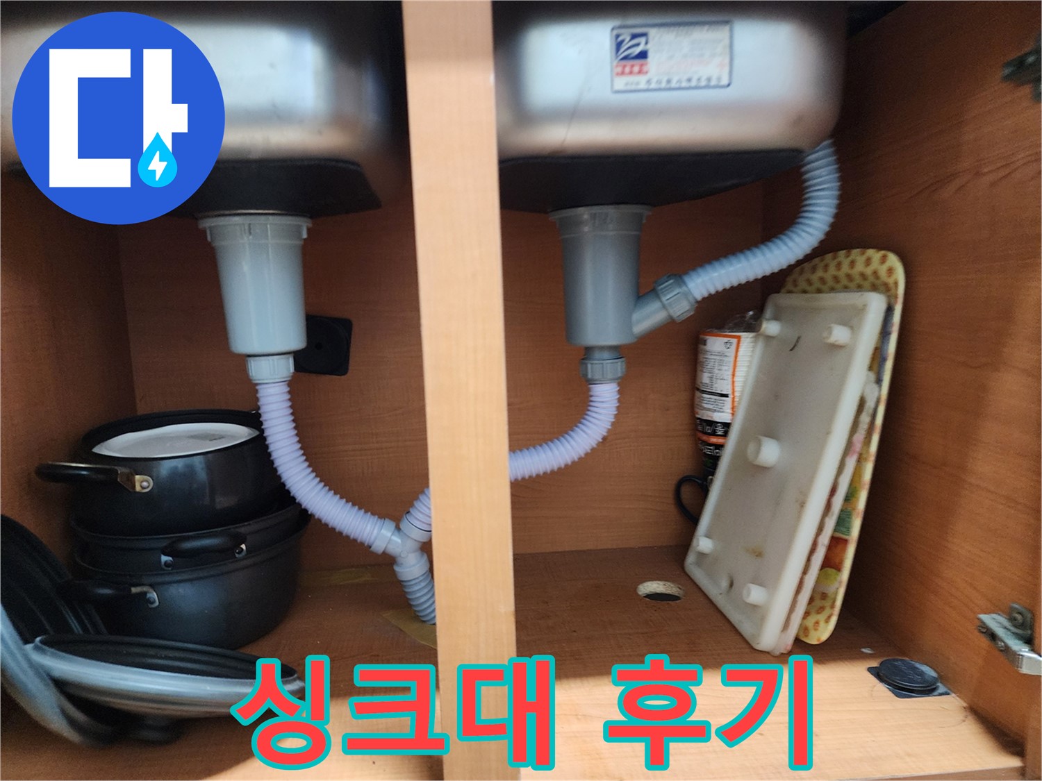 공릉2단지 싱크대 막힘 - 고객 만족 후기가 증명하는 최고의 서비스!