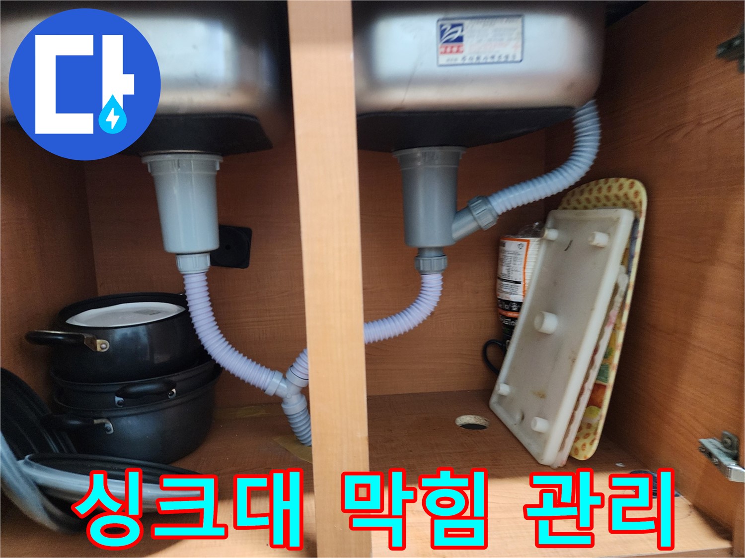 공릉2단지 싱크대 막힘 - 완벽한 작업 후 철저한 사후 관리 서비스를 제공합니다.