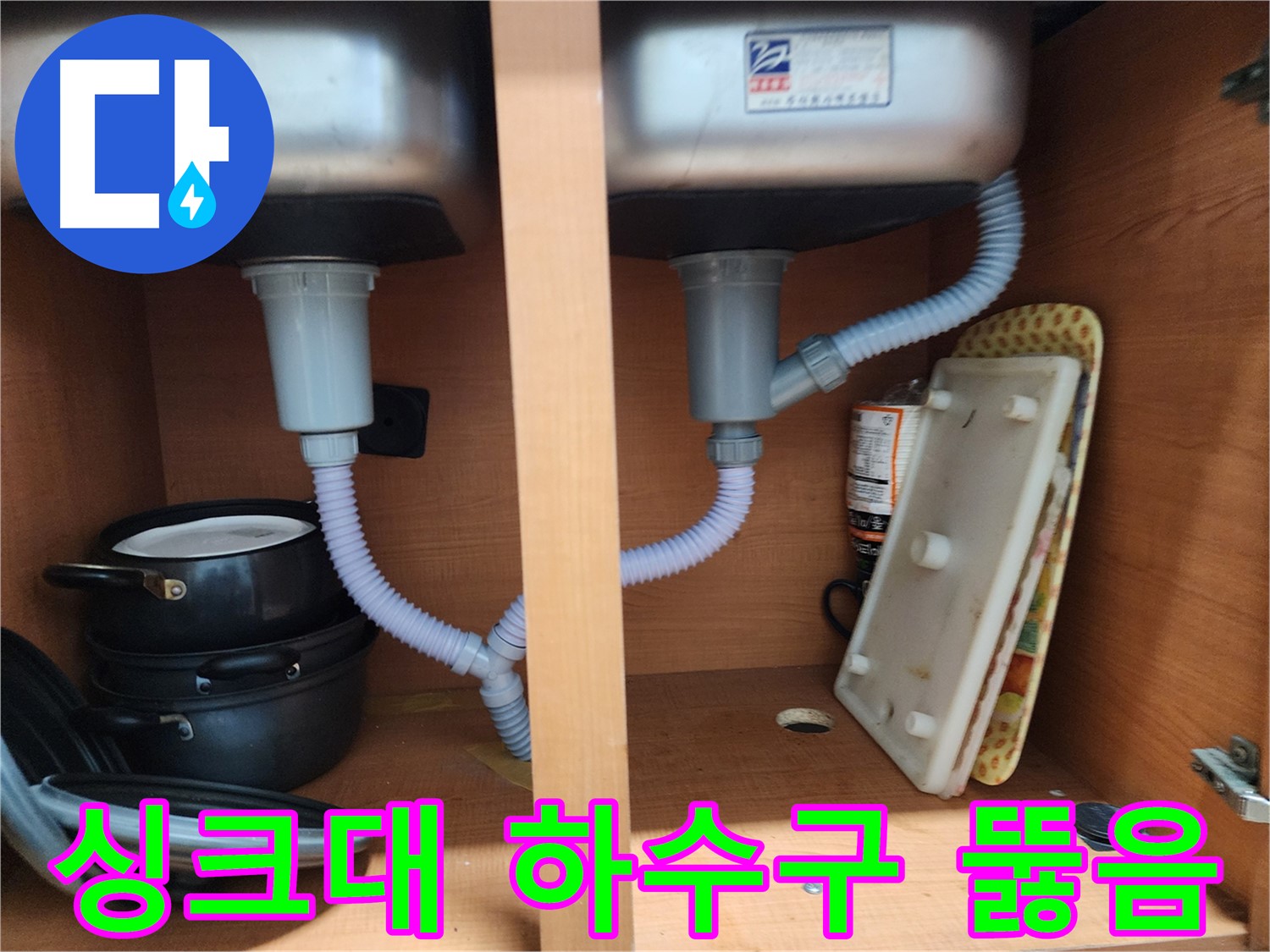 공릉2단지 싱크대 하수구 막힘 - 전문 장비와 기술로 완벽하게 뚫어드립니다.