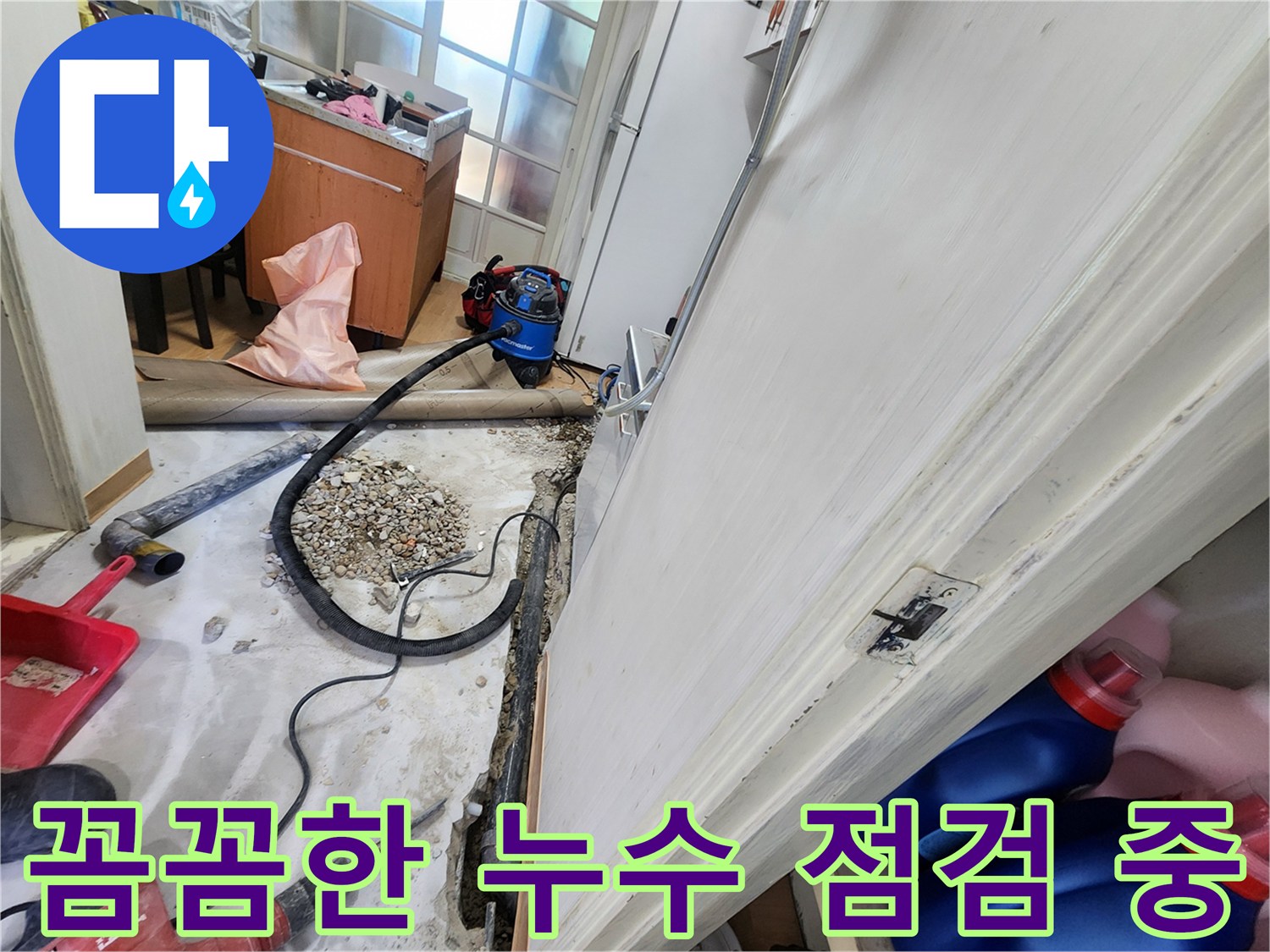 공릉2단지 아파트 꼼꼼한 누수 점검 중 - 숙련된 전문가가 누수 징후를 꼼꼼히 확인합니다.