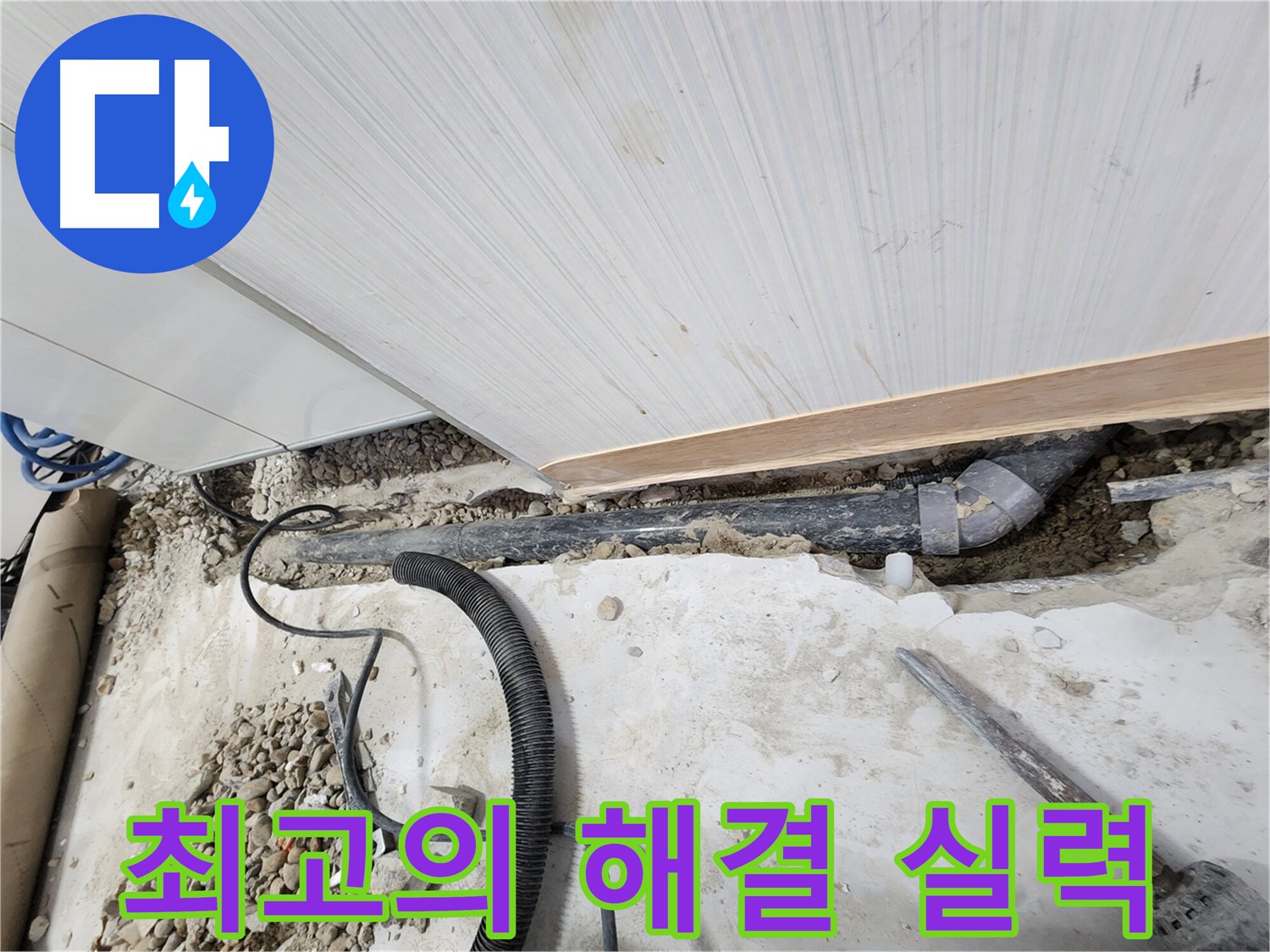 공릉2단지 아파트 누수 - 노원구 누수탐지 1등 업체로서 최고의 기술력으로 해결합니다.