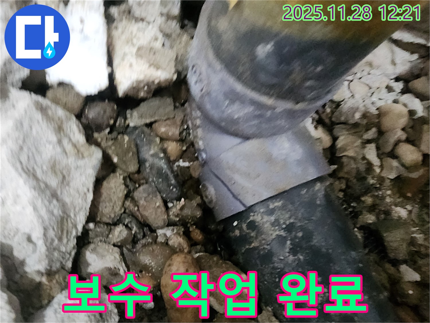 공릉2단지 아파트 누수 - 누수 보수 작업을 꼼꼼하게 마무리하는 모습