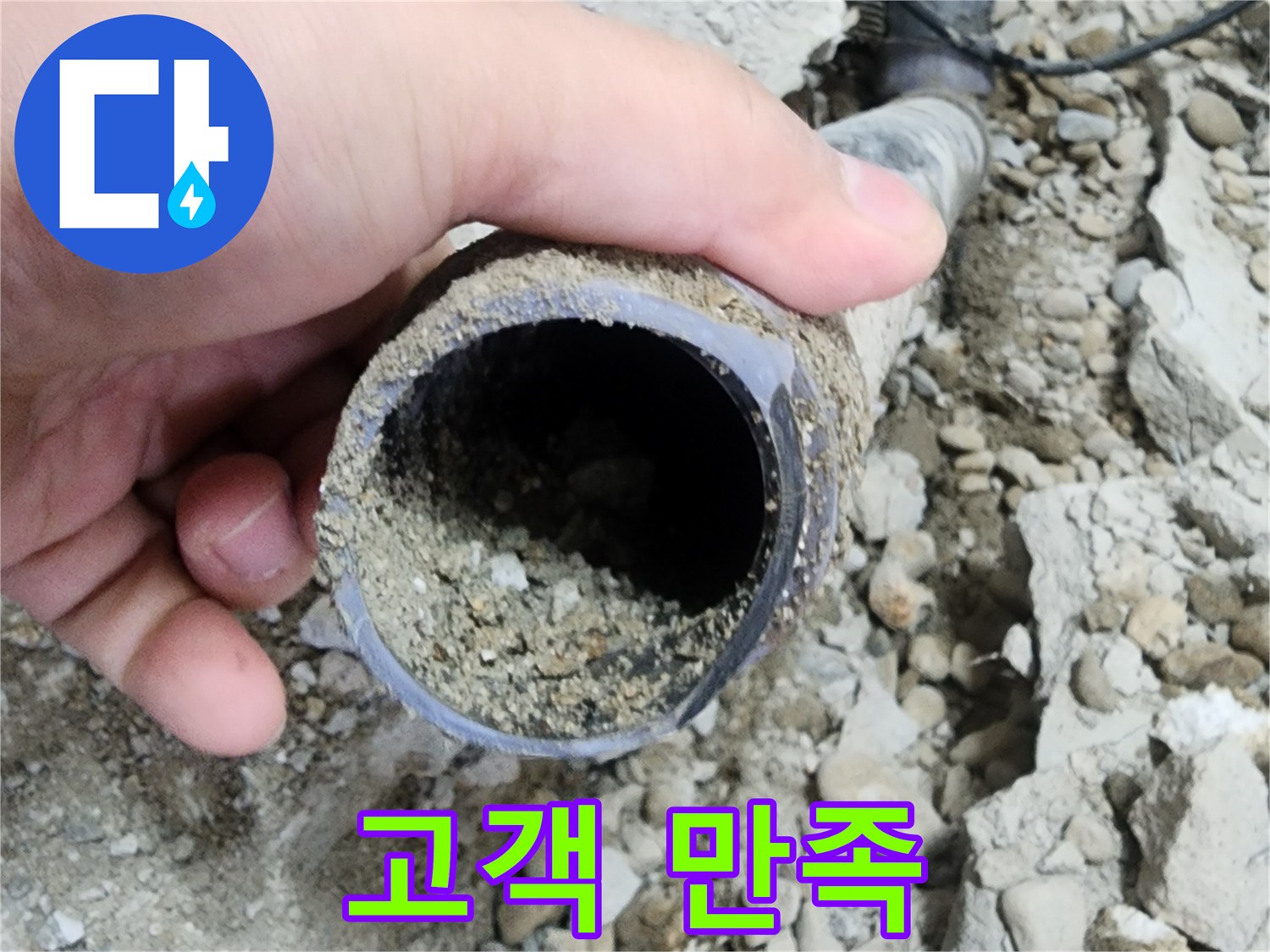 공릉2단지 아파트 누수 - 누수 해결 후 고객 만족