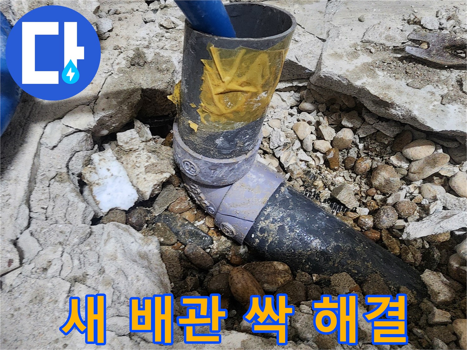 노원구 공릉동 아파트 누수 - 배관 연결 부위 손상된 모습