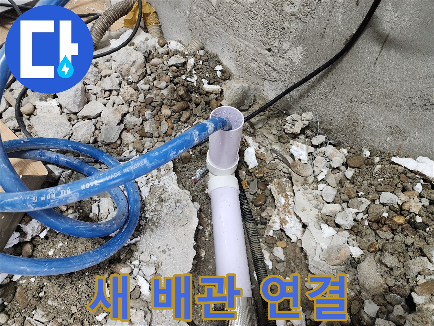 공릉2단지 아파트 누수 - 새 배관을 꼼꼼하게 연결하는 작업 진행
