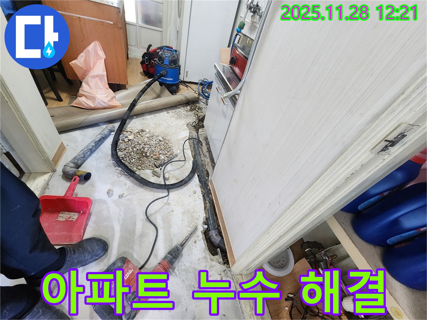 공릉2단지 아파트 누수 해결 - 노원구 누수탐지 전문가의 꼼꼼한 작업.