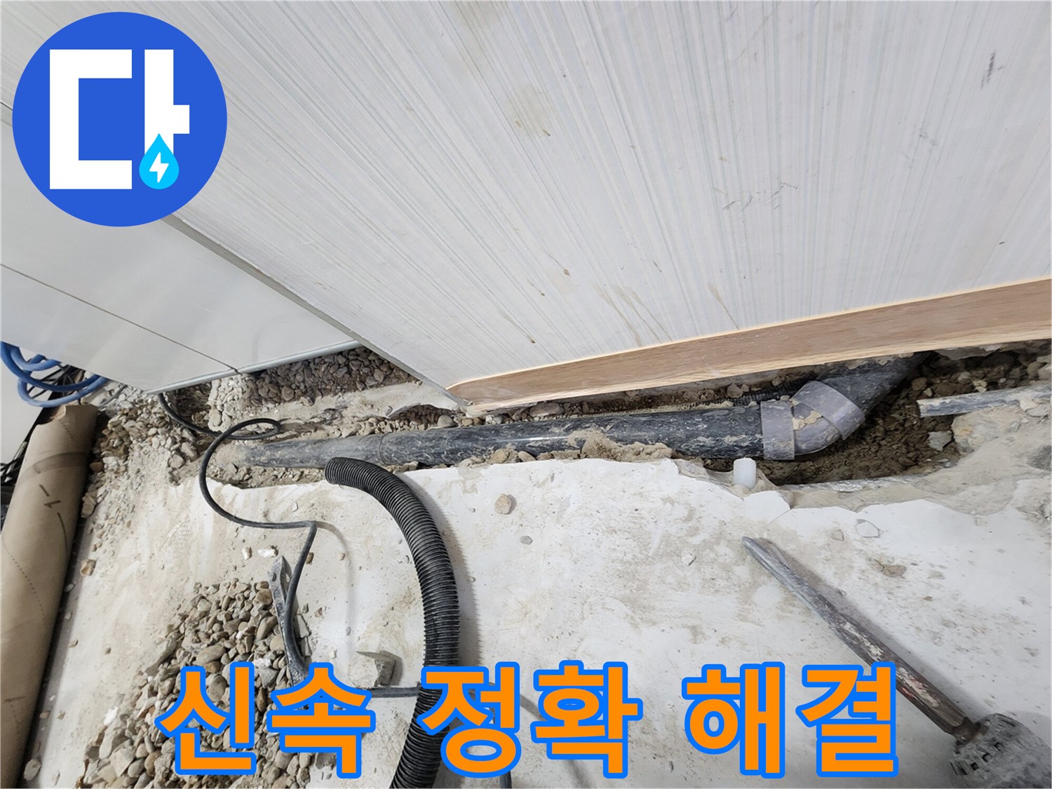 공릉동 아파트 누수 - 바닥 공사 후 깔끔하게 정리된 모습