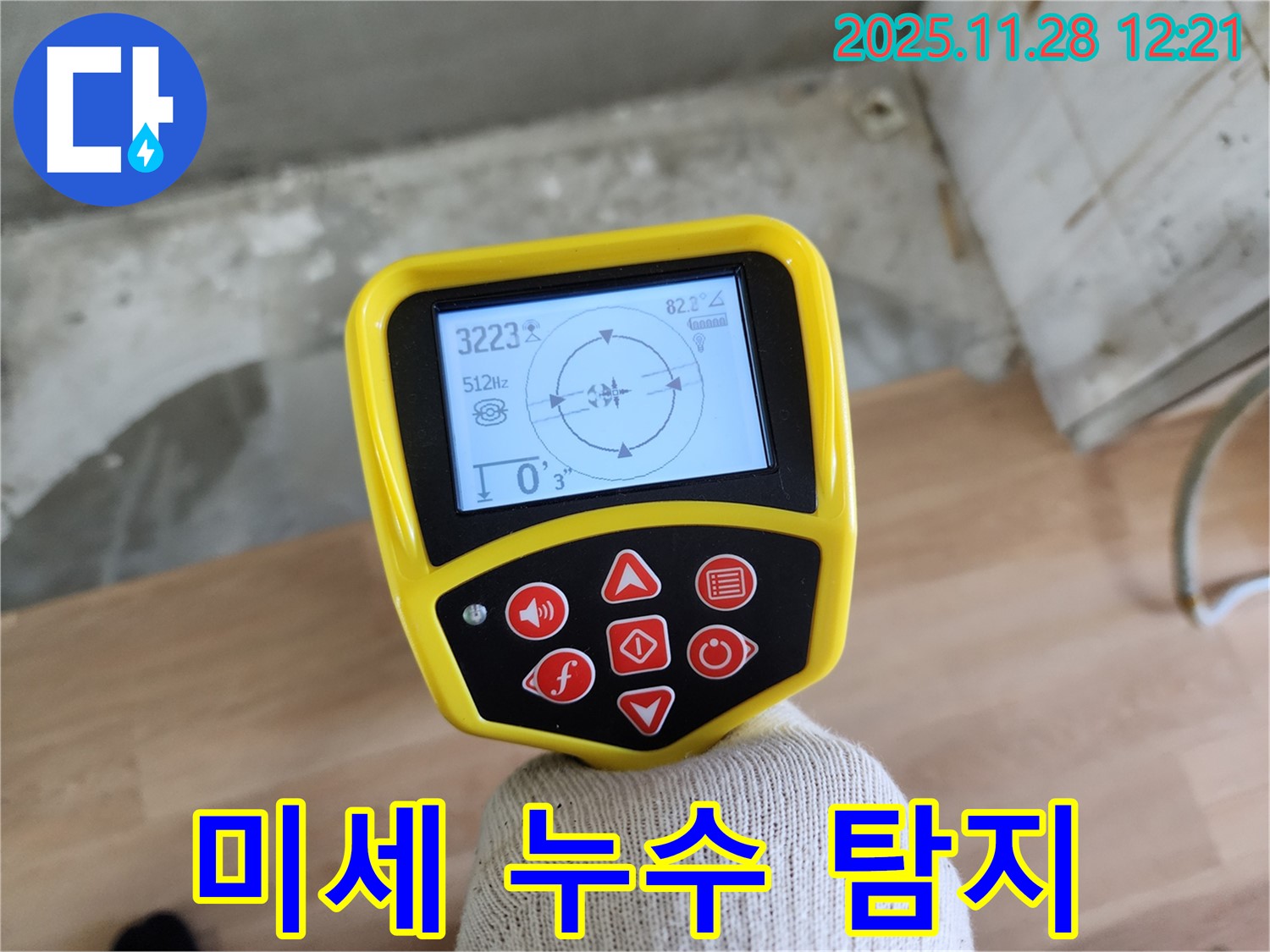 공릉동 2단지 누수 - 미세 누수도 놓치지 않는 정밀 탐지! - 첨단 장비로 완벽 해결!