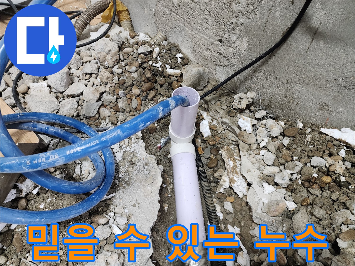 공릉동 707번지 202동 누수 - 노원구, 오랜 경험과 기술력을 바탕으로 믿을 수 있는 누수 해결 서비스를 제공합니다.