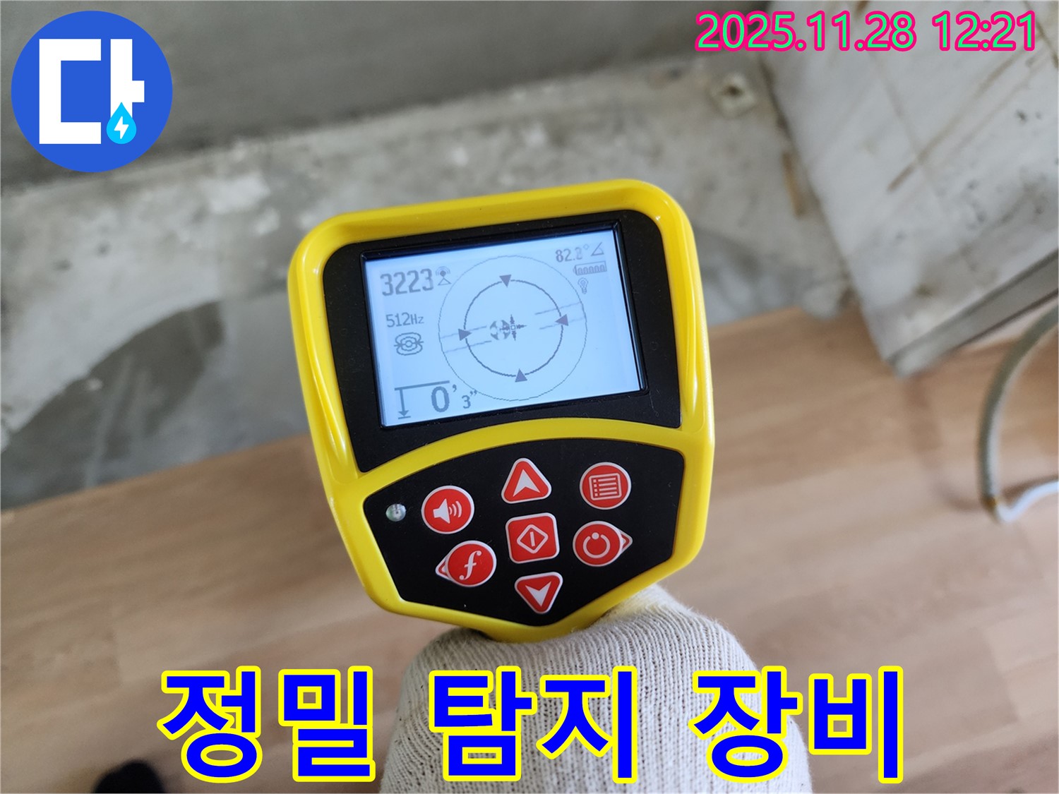 공릉동 공릉2단지 누수 - 첨단 누수 탐지 장비로 정확하게 누수 위치 파악 - 불필요한 공사 없이 깔끔하게 해결!