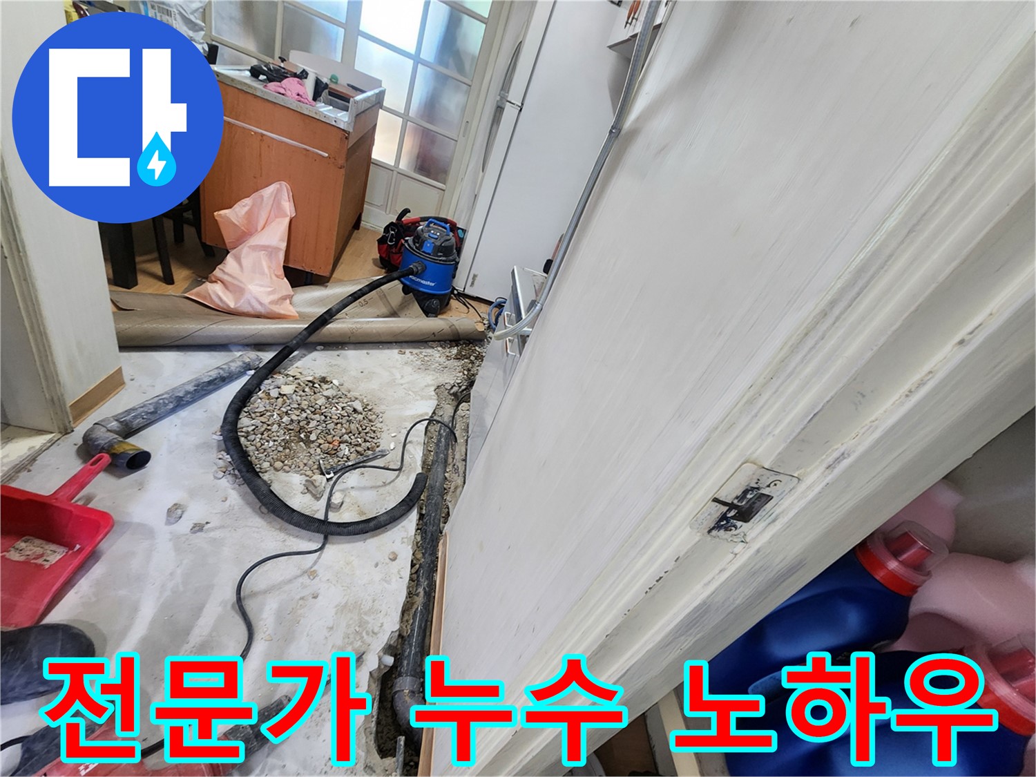 공릉동 누수 - 노원구 누수 해결 전문가의 특별한 노하우