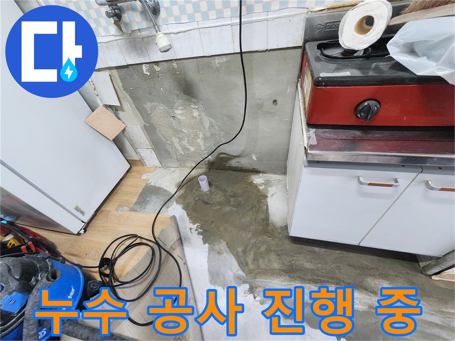 공릉동 누수 - 합리적인 가격으로 최고의 누수 공사 서비스를 제공합니다.