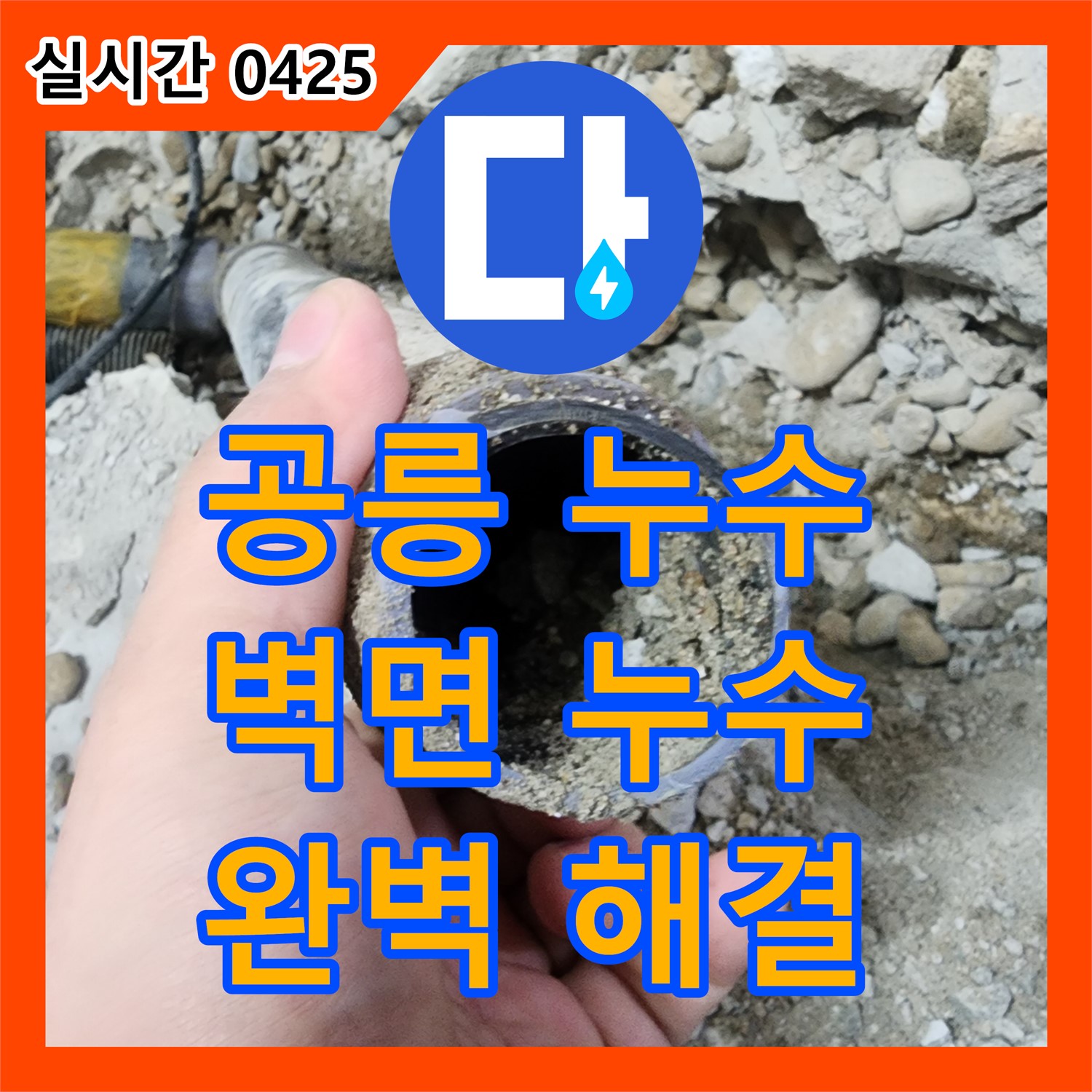 공릉동 누수전문업체, 싱크대 벽면 누수, 꼼꼼한 준비로 완벽하게 해결