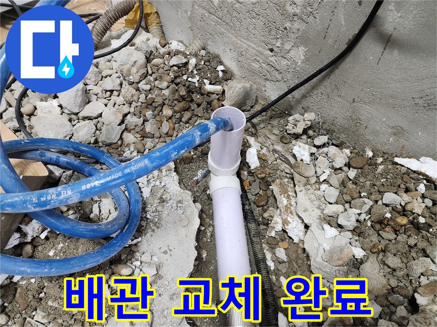 공릉2단지 202동 누수 - 새 배관 연결을 위한 자재 준비 완료