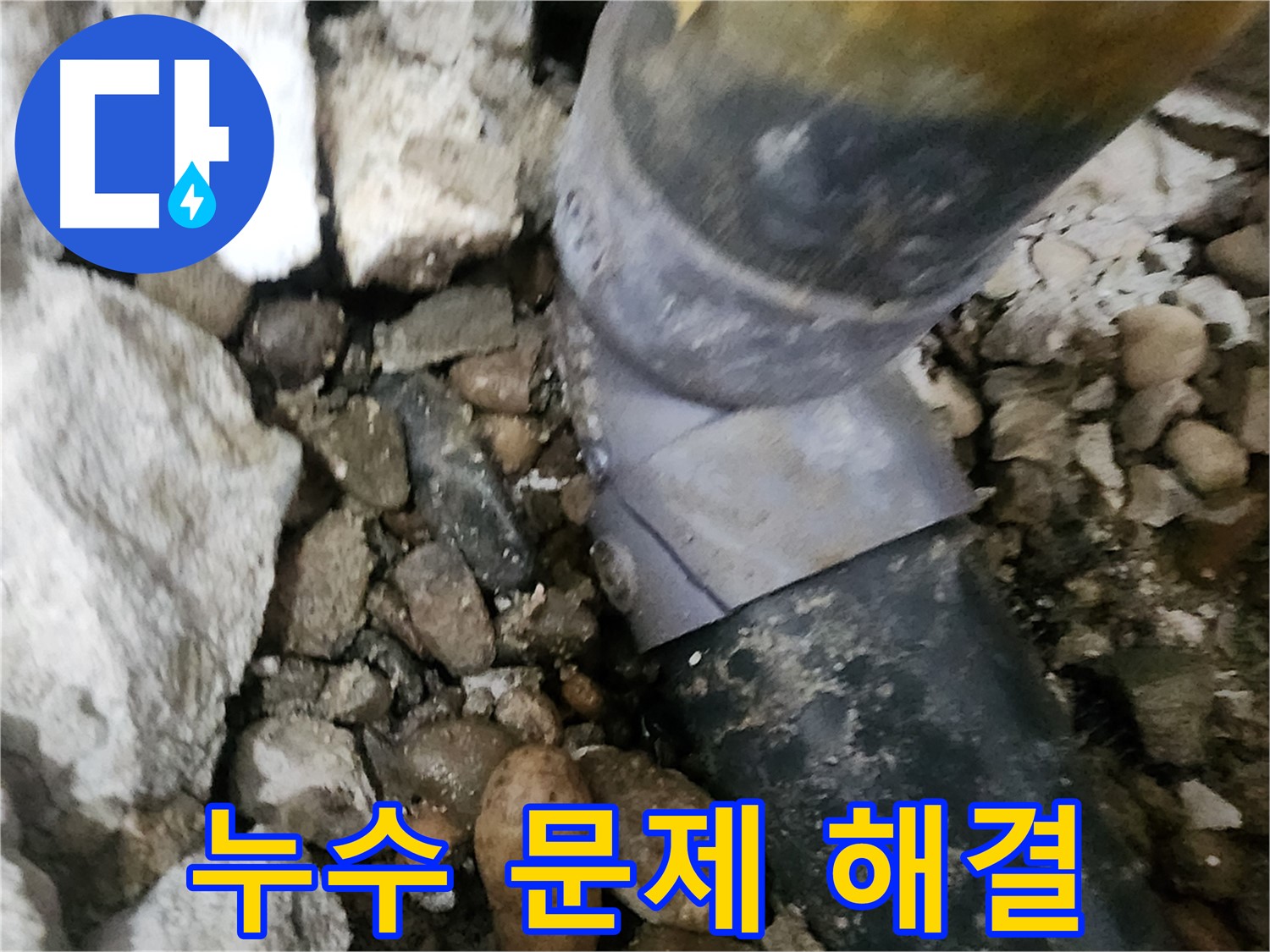 공릉동 아파트 누수 - 누수 문제를 확실하게 해결하는 과정 공개