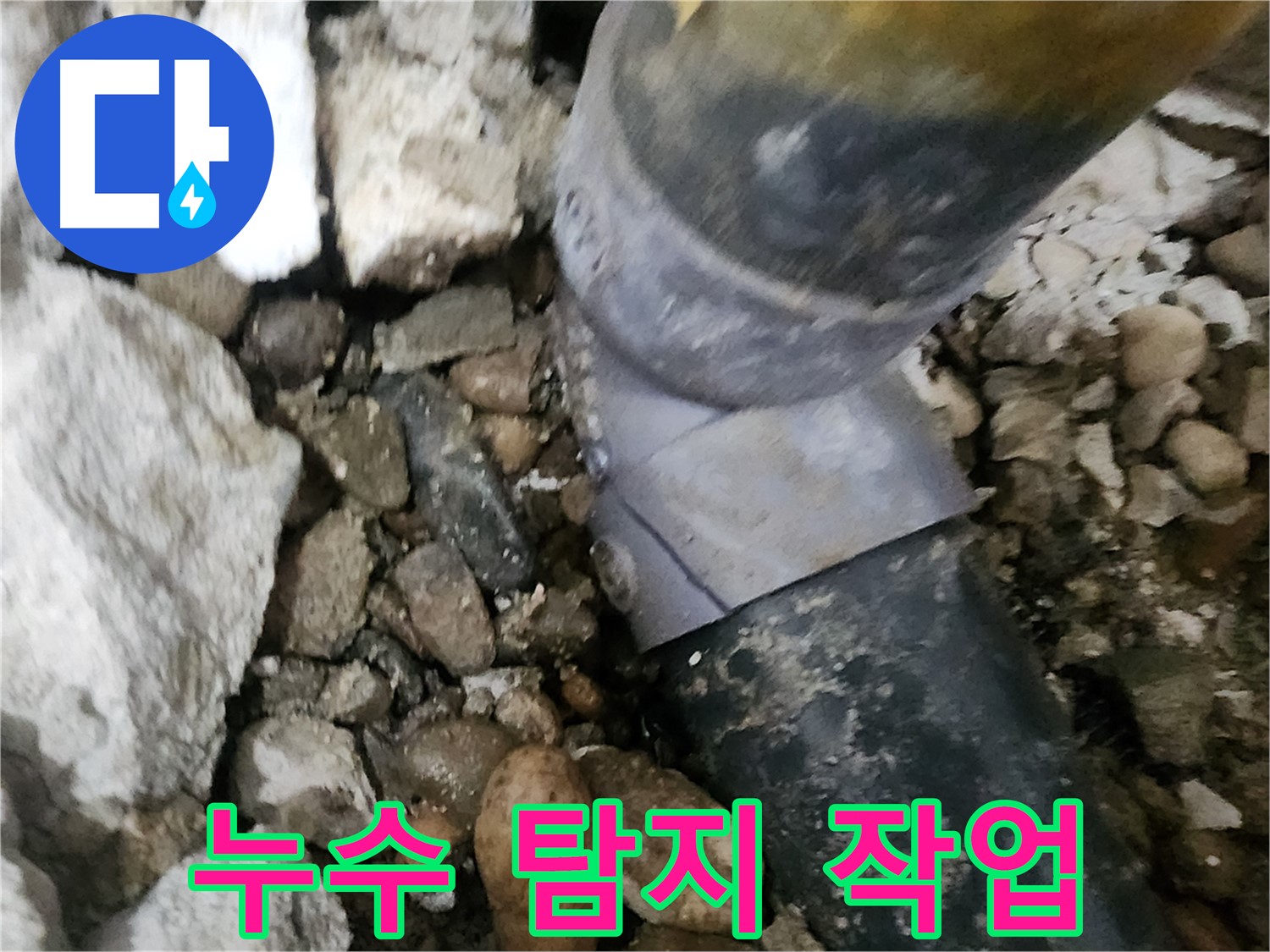 공릉동 아파트 누수 - 누수 탐지 작업을 꼼꼼하게 진행하는 모습 - 완벽 해결