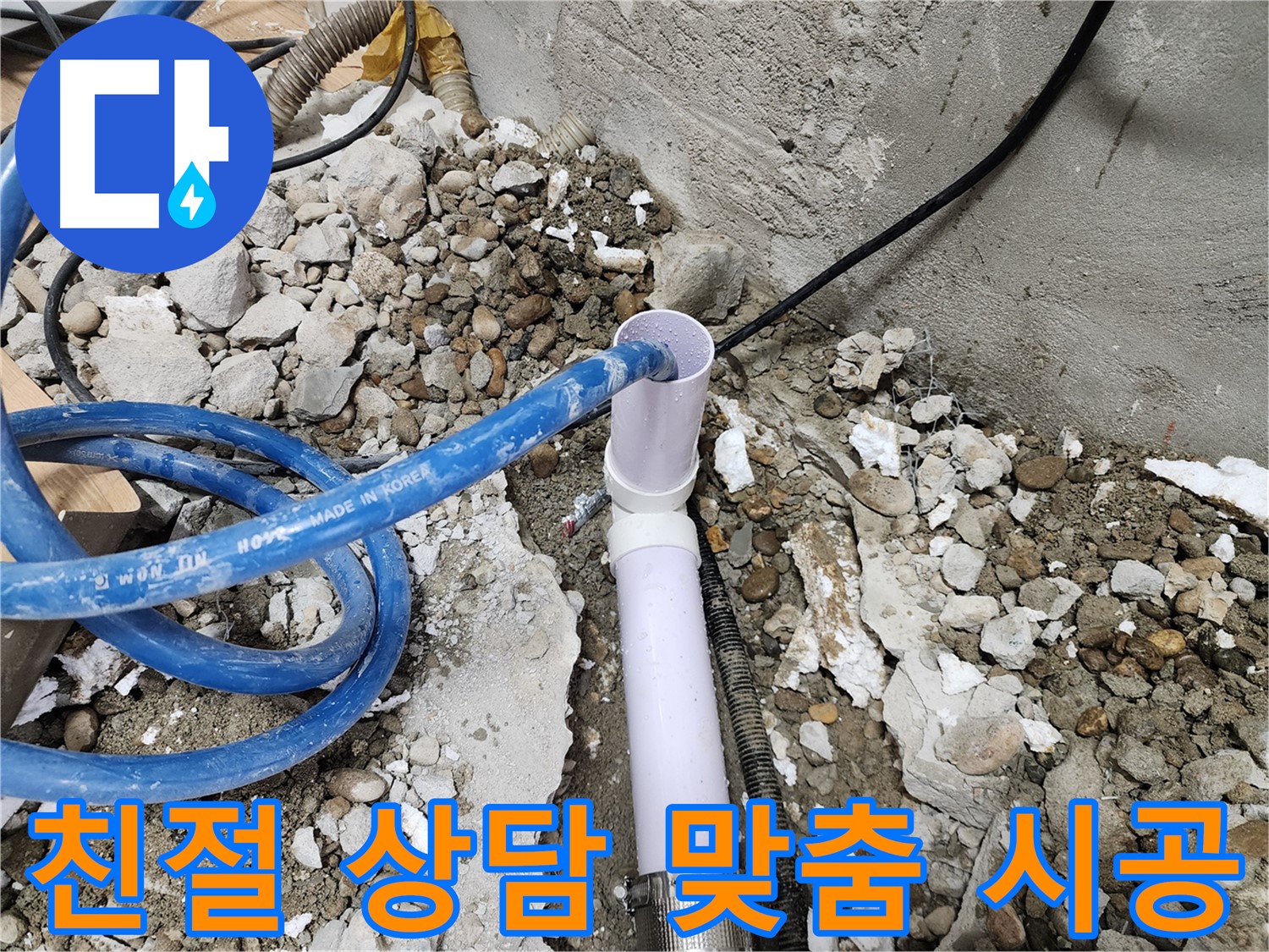 공릉2단지 아파트 누수 - 베테랑 기술자의 숙련된 욕실 누수 해결