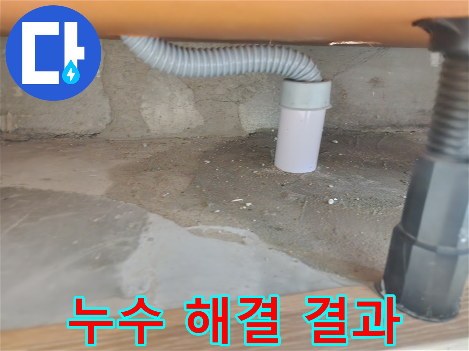 공릉동 아파트 싱크대 누수 해결 - 깔끔하게 마무리된 완벽한 모습