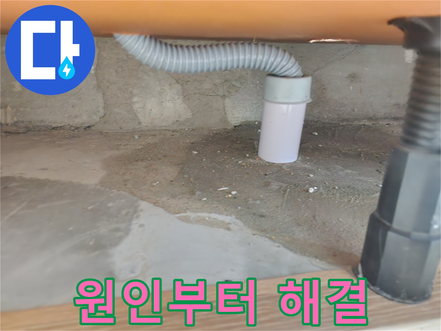 공릉동 욕실 배수관 누수 - 누수 원인부터 완벽한 해결까지 책임 시공합니다.