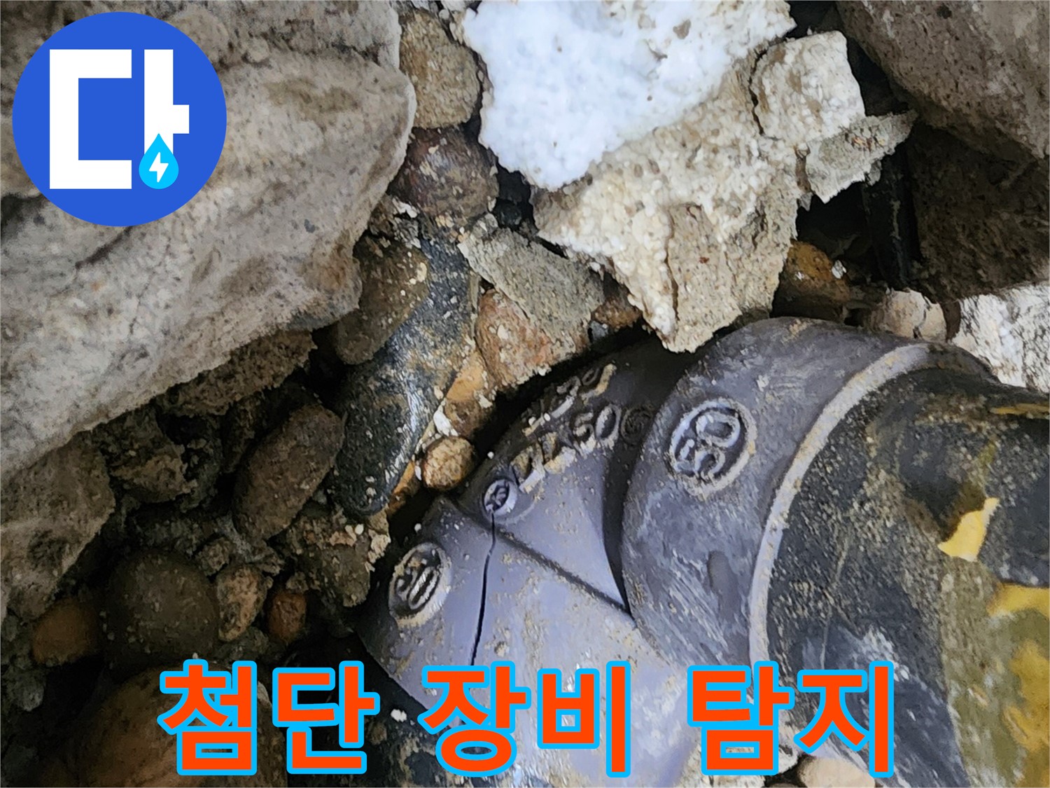 공릉동 첨단 장비 90도 엘보 누수 탐지 - 최첨단 누수 탐지 장비를 사용하여 눈에 보이지 않는 누수 지점까지 정확하게 찾아냅니다.
