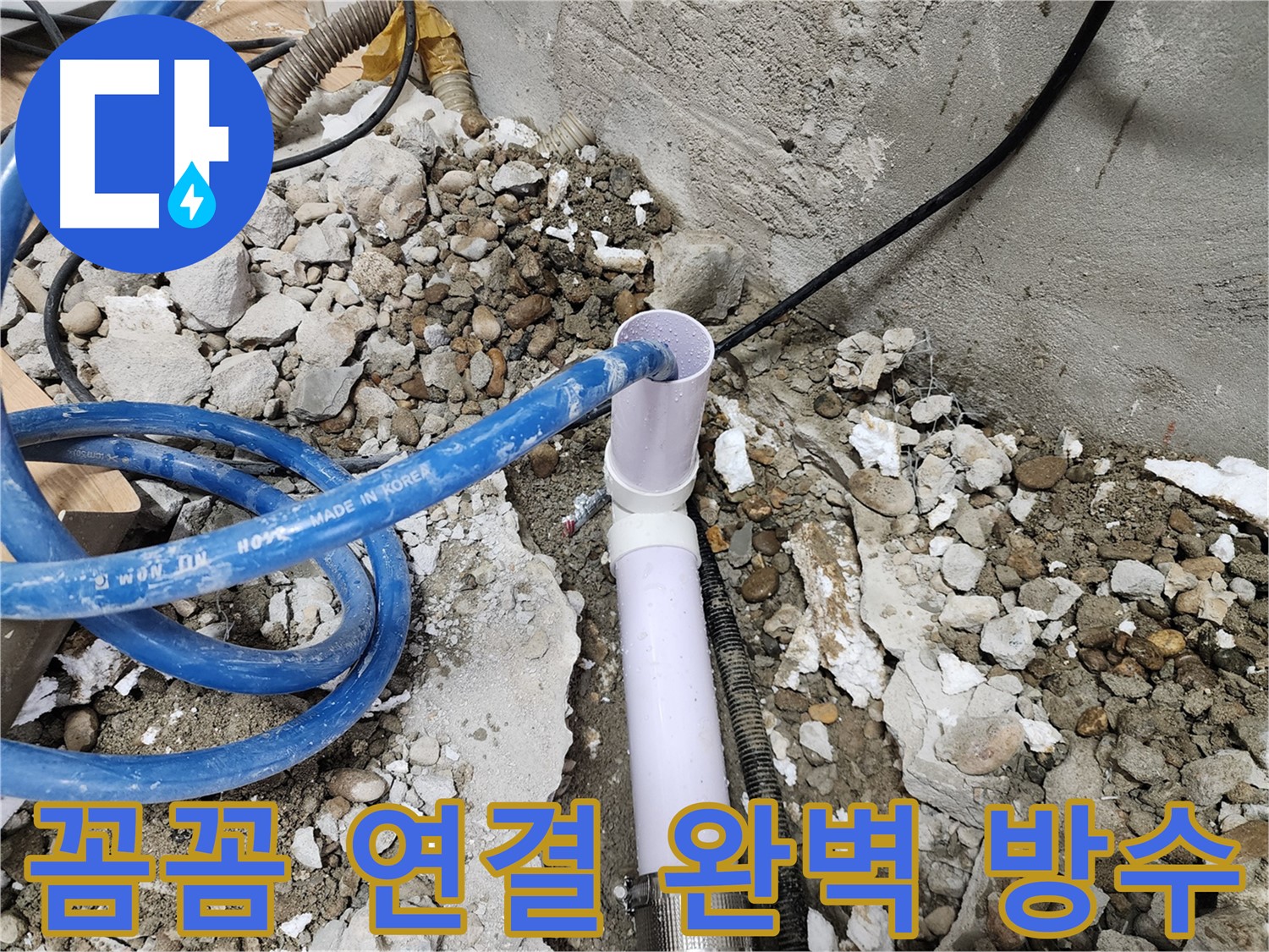 공릉2단지 202동 누수 - 시공 후에도 확실한 A/S를 약속드립니다