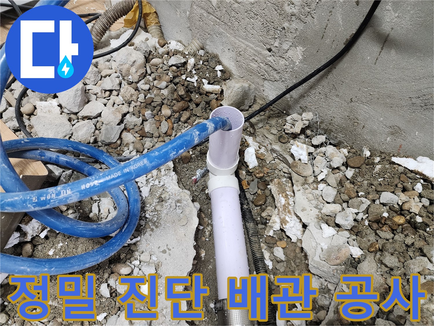 노원구 공릉2단지 아파트 - 정밀 누수 진단 후 맞춤 배관 공사로 완벽 해결!