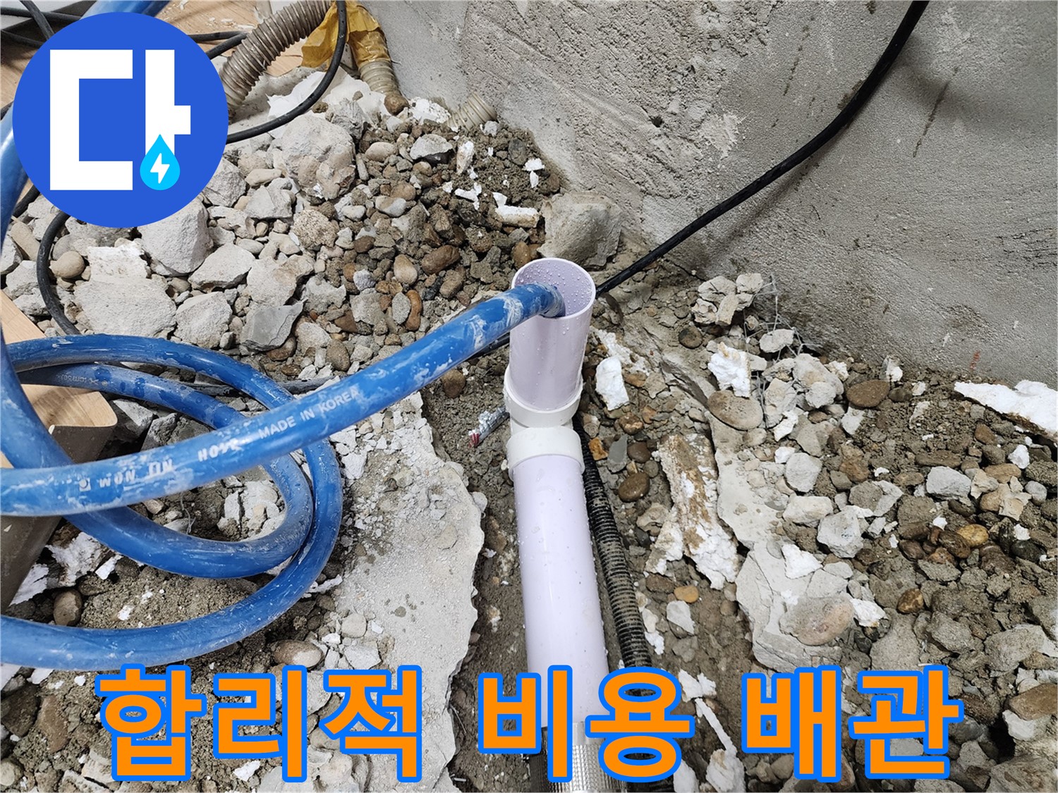 노원구 공릉2단지 아파트 - 합리적인 비용으로 낡은 배관을 새 배관으로 교체 완료!
