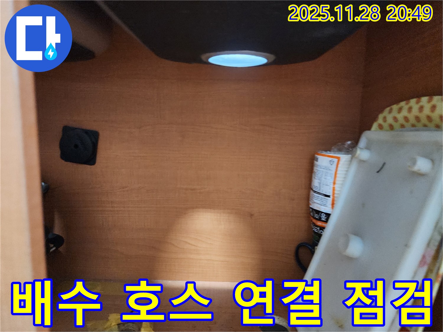 노원구 공릉2동 싱크대 하부장 - 내부 배수 호스 연결 상태를 꼼꼼하게 점검