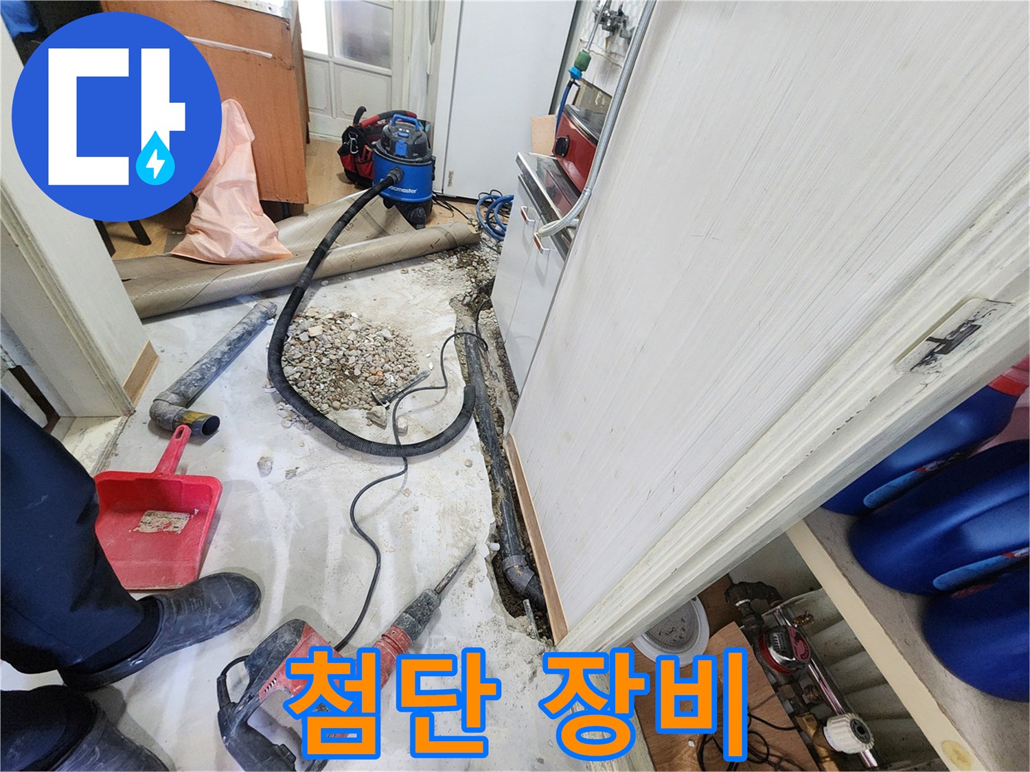 노원구 공릉동 202동 누수 - 누수 완전 박멸, 첨단 장비 풀가동 작전 성공.