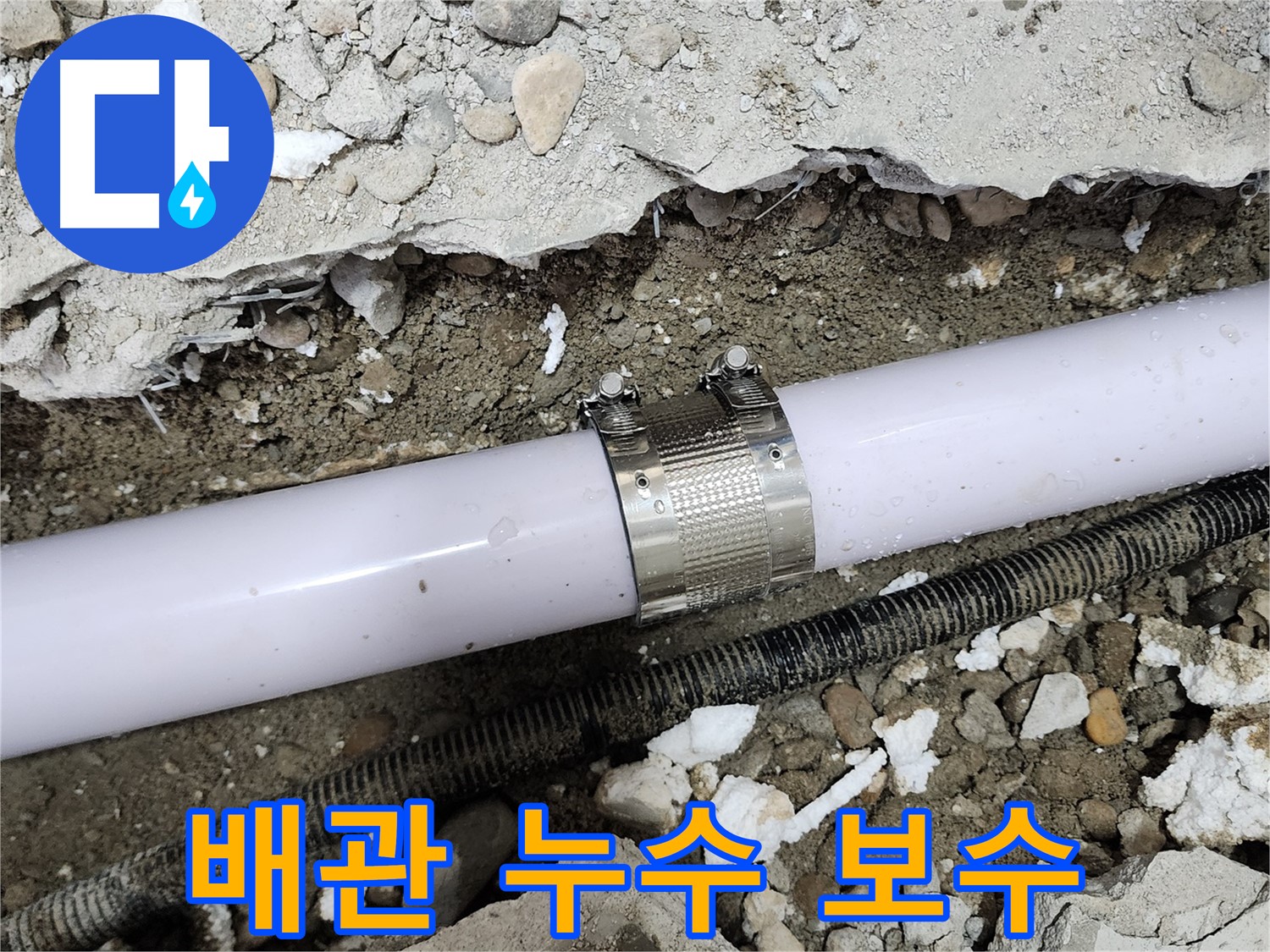 공릉2단지 202동 아파트 누수 - 누수 전문가가 완벽하게 시공하여 누수 문제를 해결했습니다.