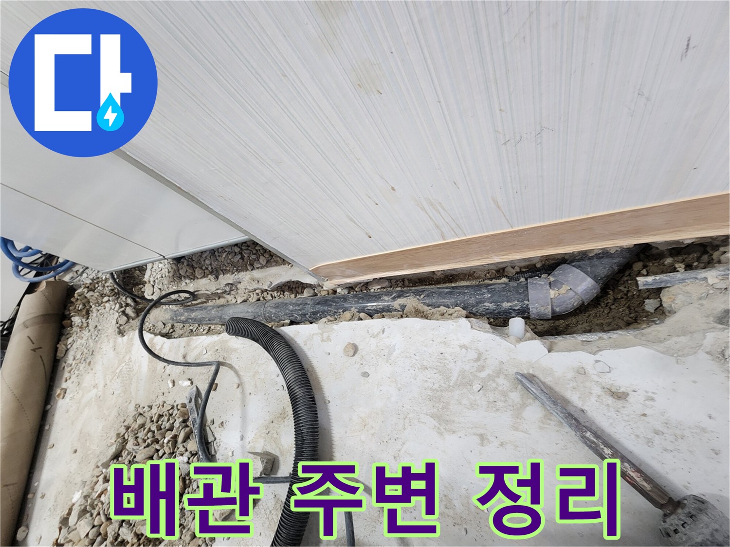 노원구 공릉동 아파트 누수 - 꼼꼼하게 연결된 새 배관 연결 부위