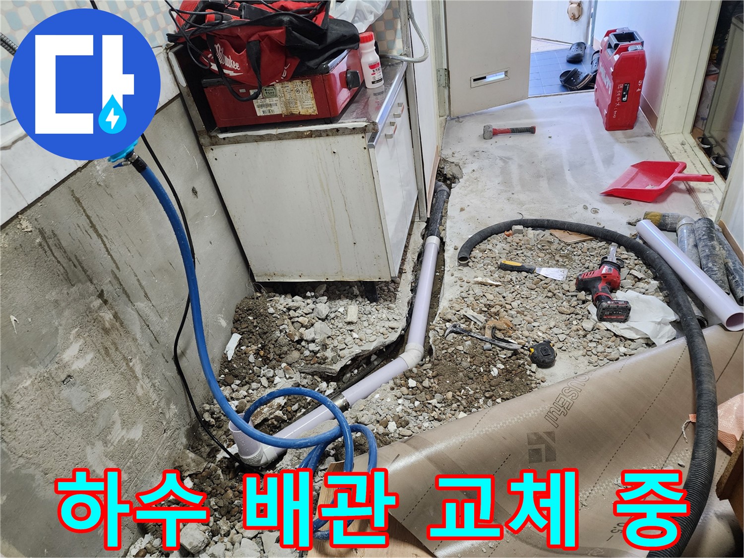 노원구 공릉동 2단지 아파트에서 - 하수 배관 교체 작업을 진행하고 있습니다. 꼼꼼한 시공으로 - 완벽하게 누수를 해결합니다.