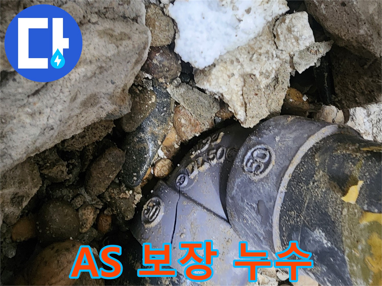 노원구 공릉동 PVC 배관 엘보 누수 A/S 보장 - 시공 후 발생할 수 있는 문제에 대해 확실한 A/S를 보장하여 고객님의 만족도를 높입니다.