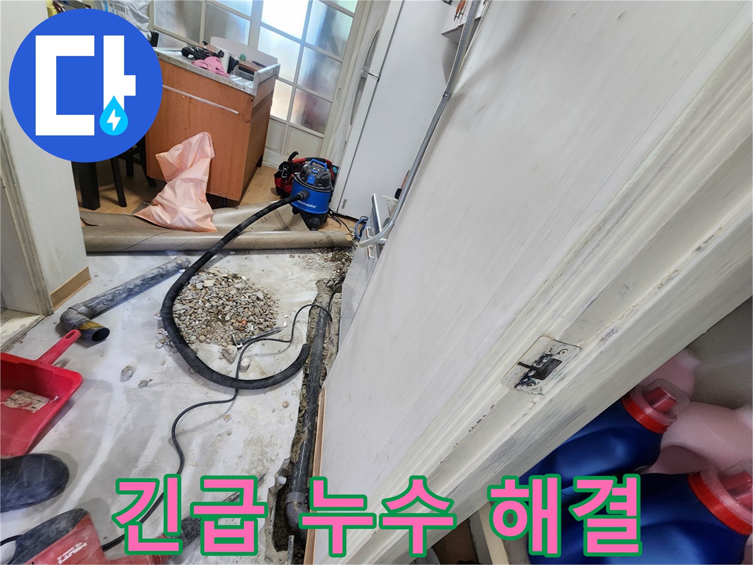 노원구 공릉동 누수 - 긴급 누수 상황, 신속하게 해결 완료