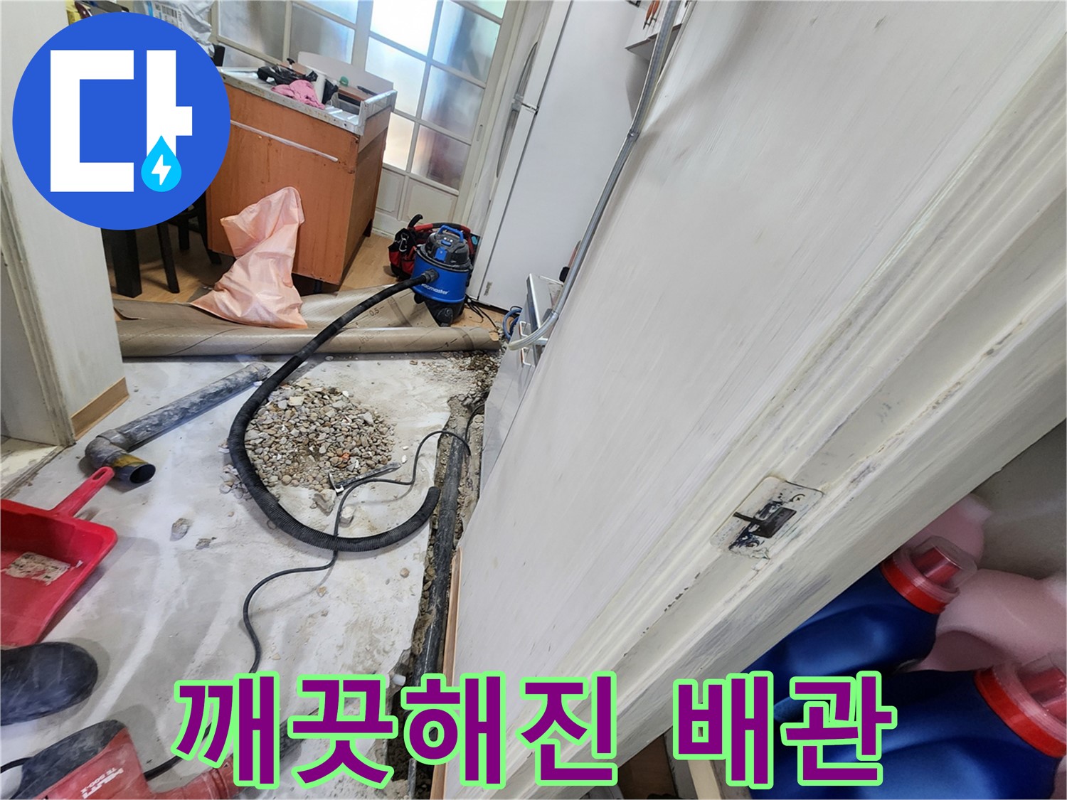 노원구 공릉동 누수 - 누수 해결 후 깨끗해진 배관 모습