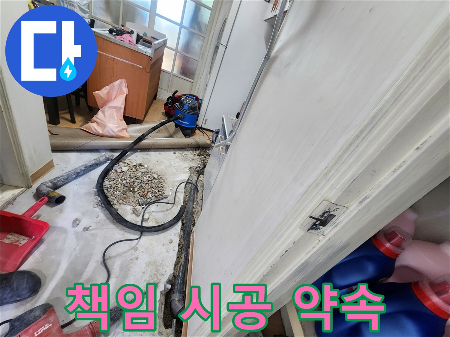 노원구 공릉동 누수 - 완벽한 누수탐지와 책임 시공을 약속드립니다