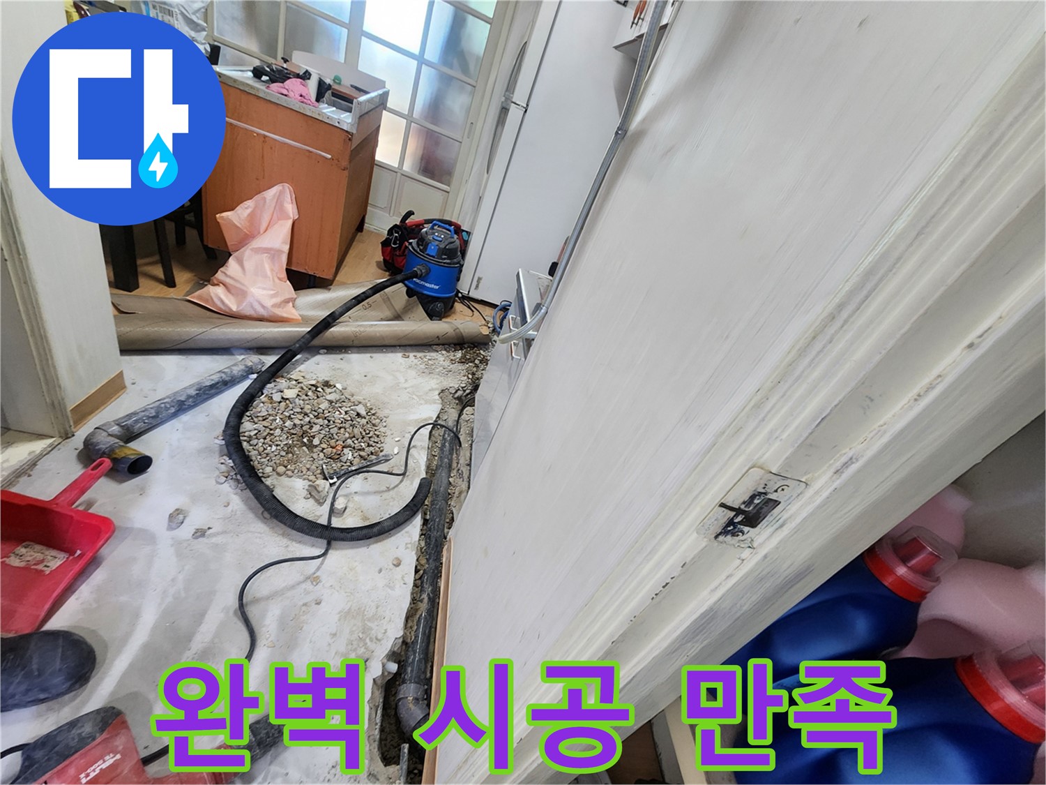 노원구 공릉동 누수 - 완벽한 시공 후 고객 만족 후기