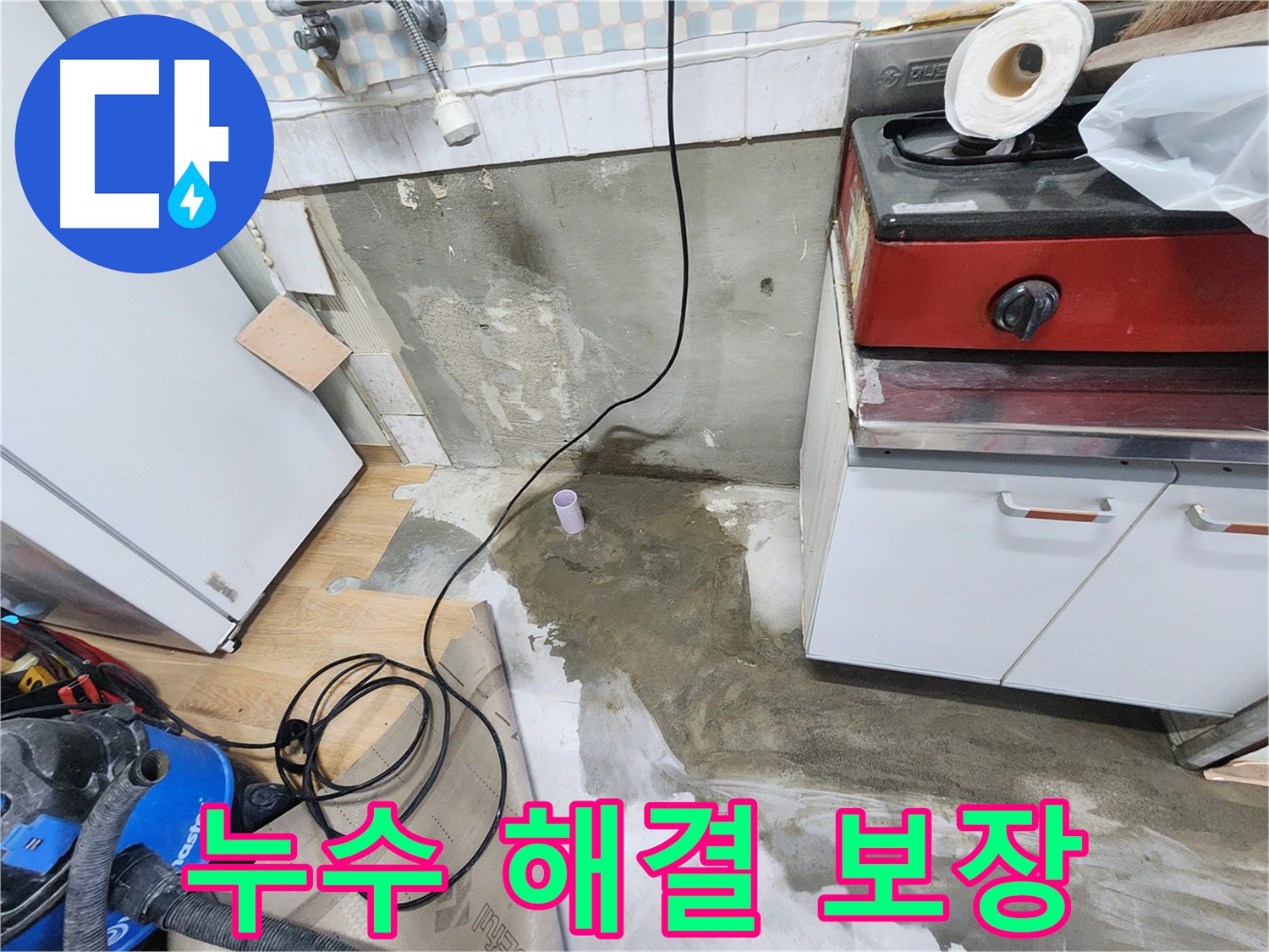 공릉2단지 누수 - 싱크대 하부 곰팡이를 제거하고, 재발 방지 시공까지 꼼꼼하게 진행했습니다.