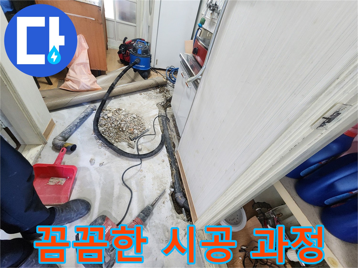 노원구 공릉동 아파트 꼼꼼한 시공 과정 - 완벽한 누수 차단