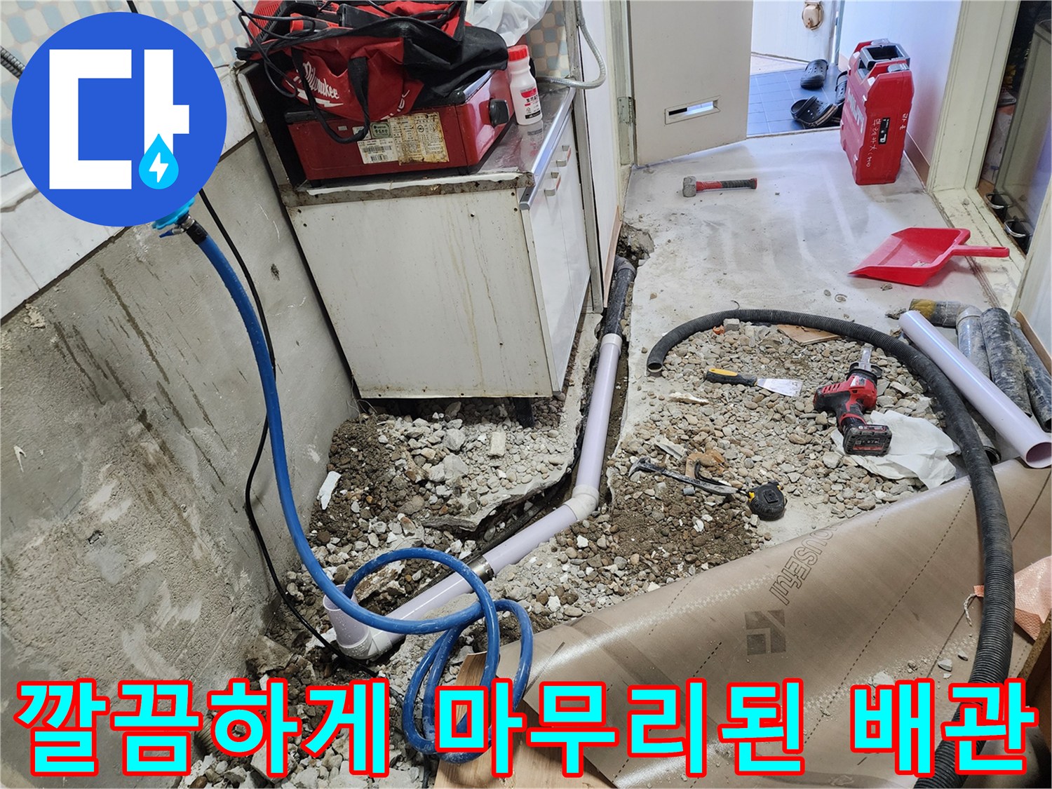 노원구 공릉동 아파트 - 누수 공사 후 깔끔하게 마무리된 배관 모습입니다. 이제 누수 걱정 없이 - 편안하게 생활하세요!