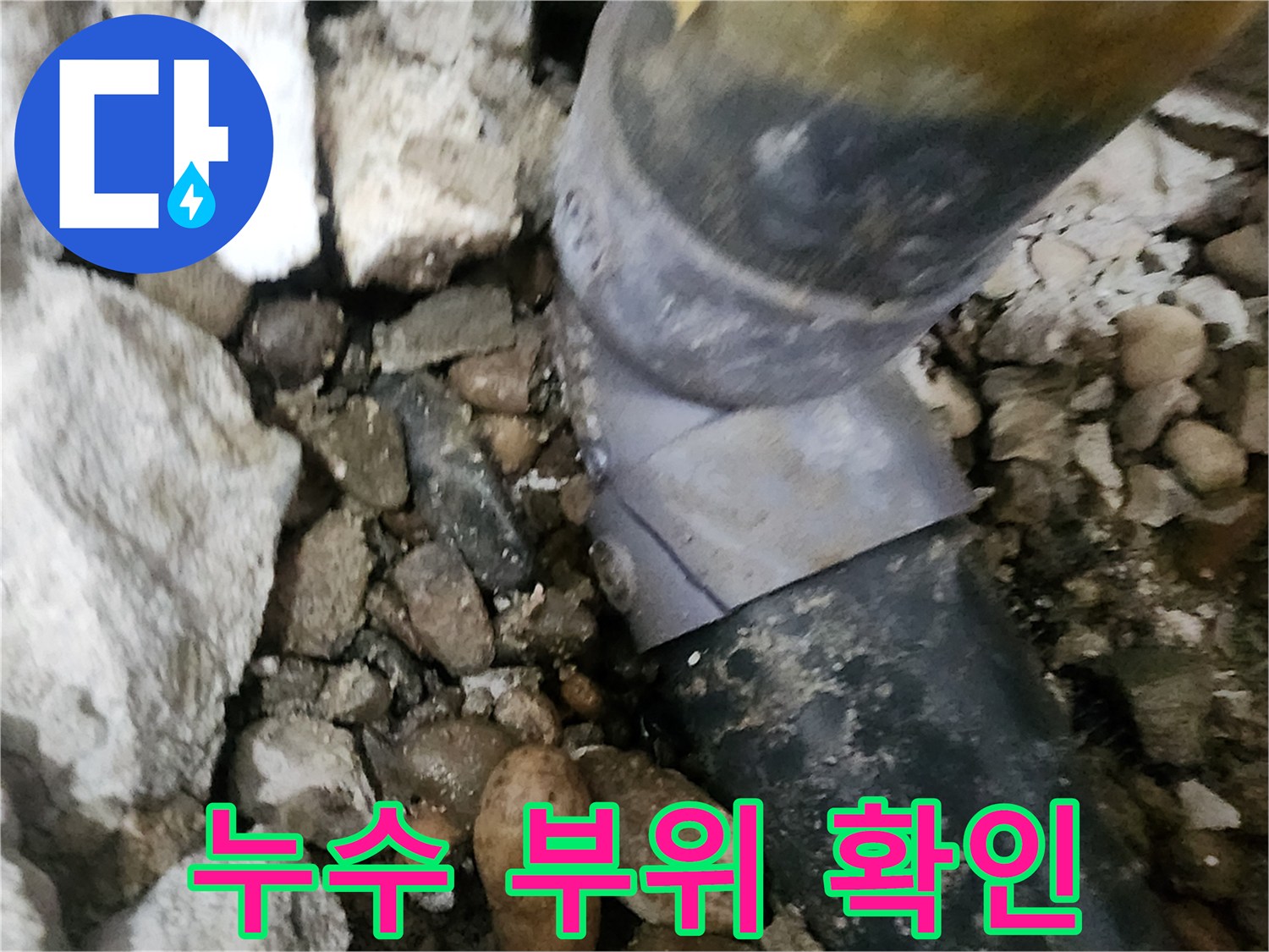 노원구 공릉동 아파트 누수 - 누수 부위를 정확하게 확인하고 문제 해결