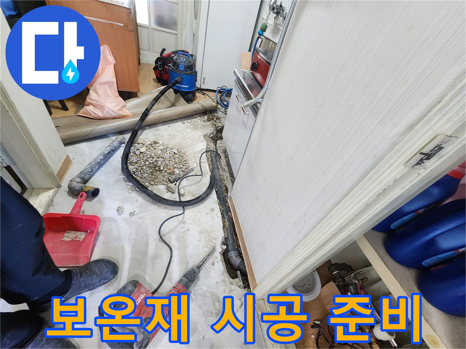노원구 공릉동 아파트 누수 - 배관 보온재 시공을 위한 준비