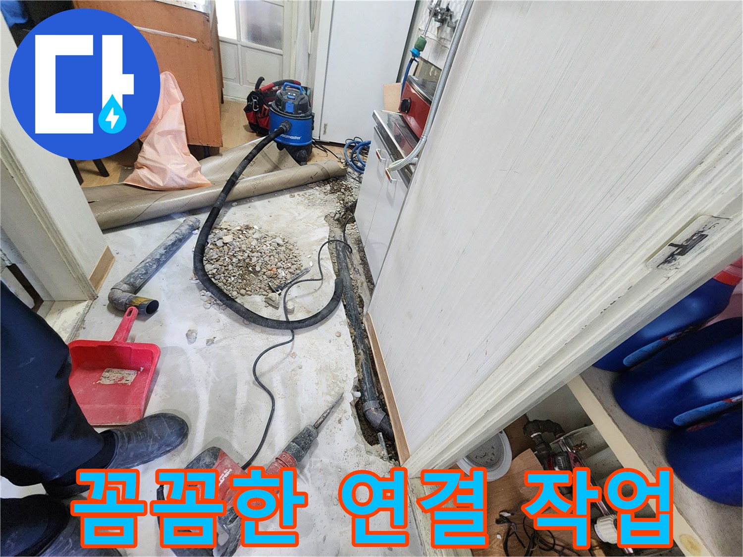 노원구 공릉동 아파트 누수 - 배관 연결 부위 꼼꼼하게 작업