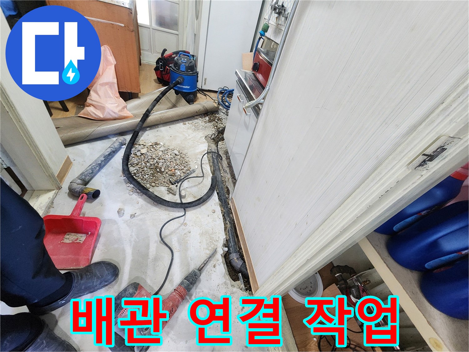노원구 공릉동 아파트 누수 - 배관 연결 부위 꼼꼼하게 작업 중