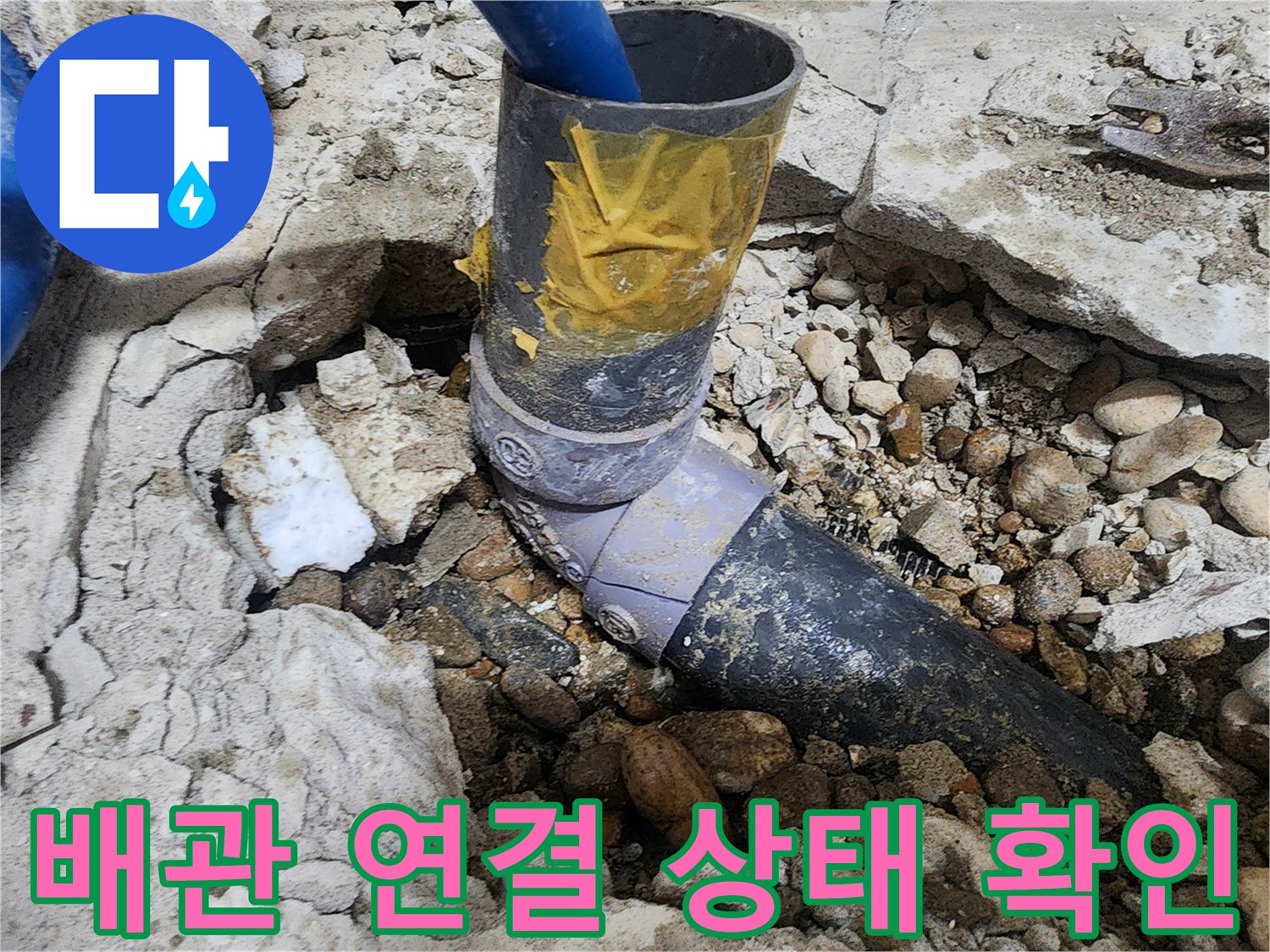 노원구 공릉동 아파트 누수 - 배관 연결 상태를 꼼꼼히 확인